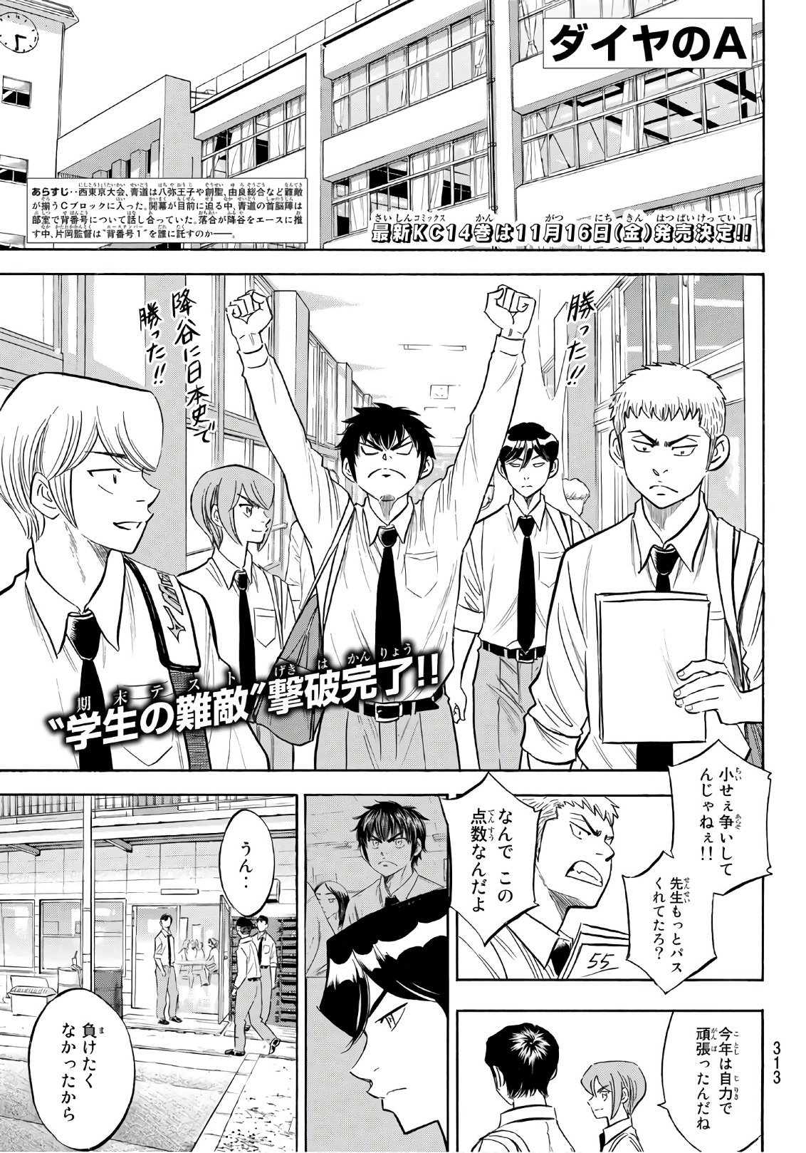 Daiya no A - Act II - Chapter 141 - Page 1