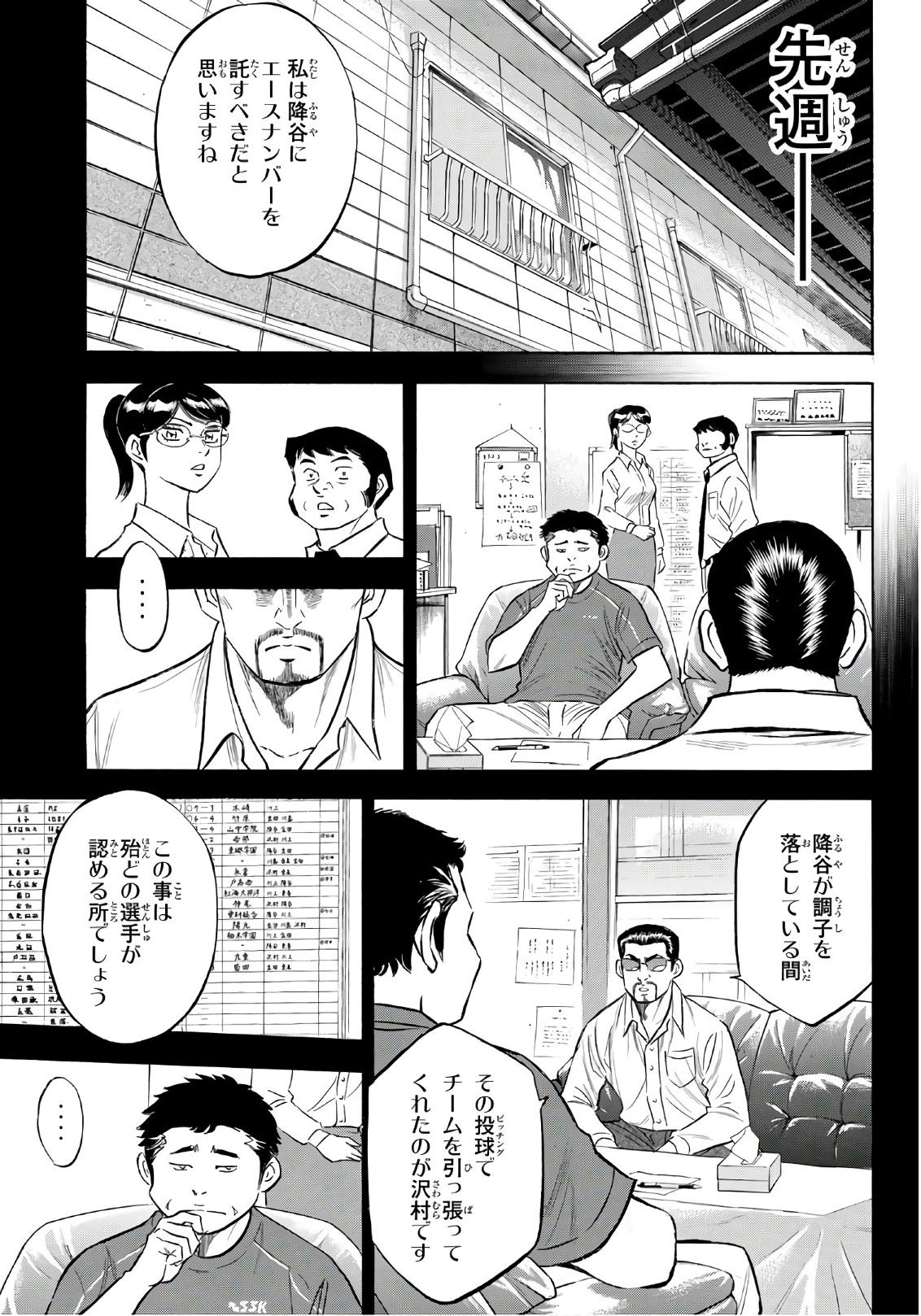 Daiya no A - Act II - Chapter 141 - Page 15