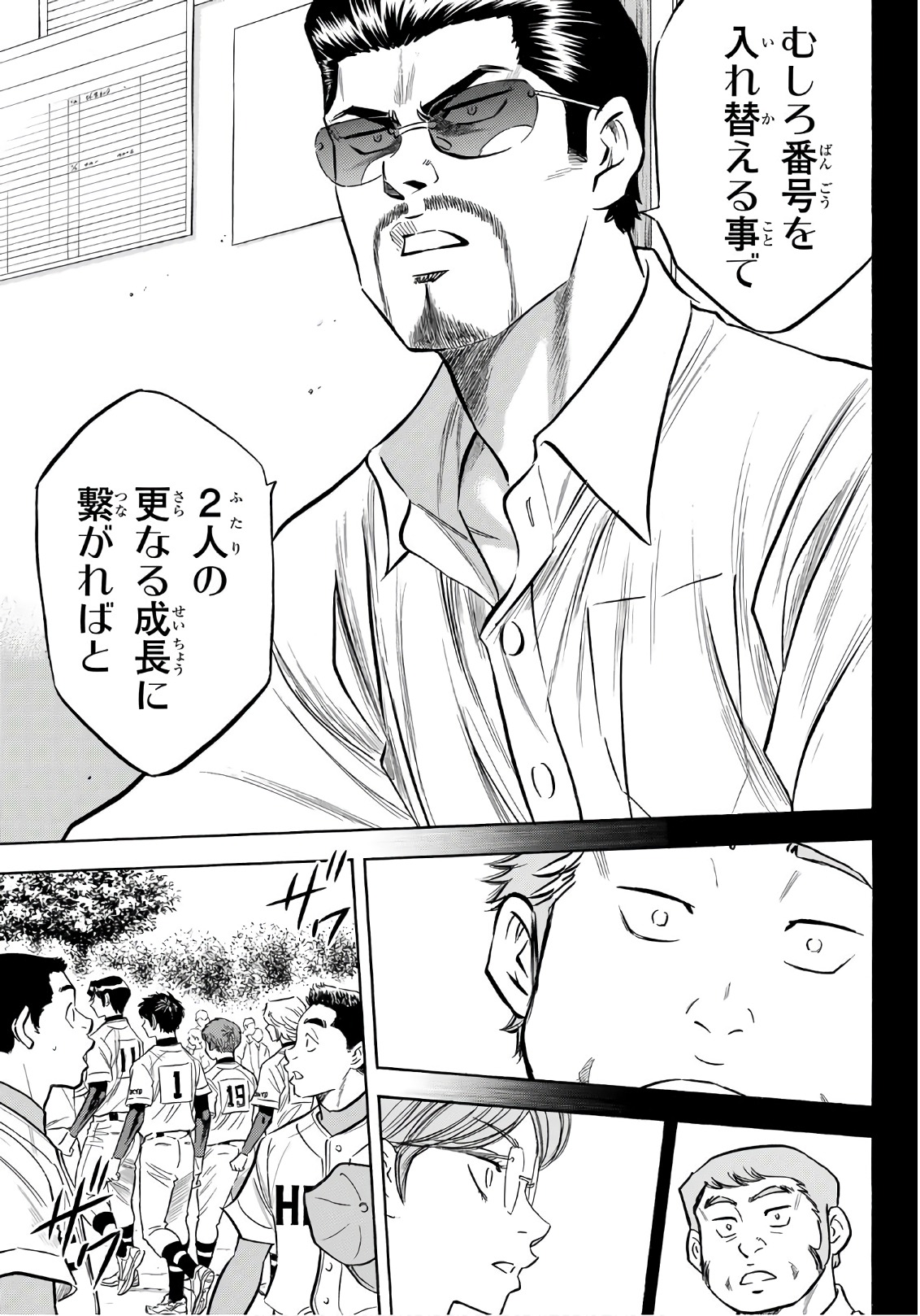 Daiya no A - Act II - Chapter 141 - Page 17