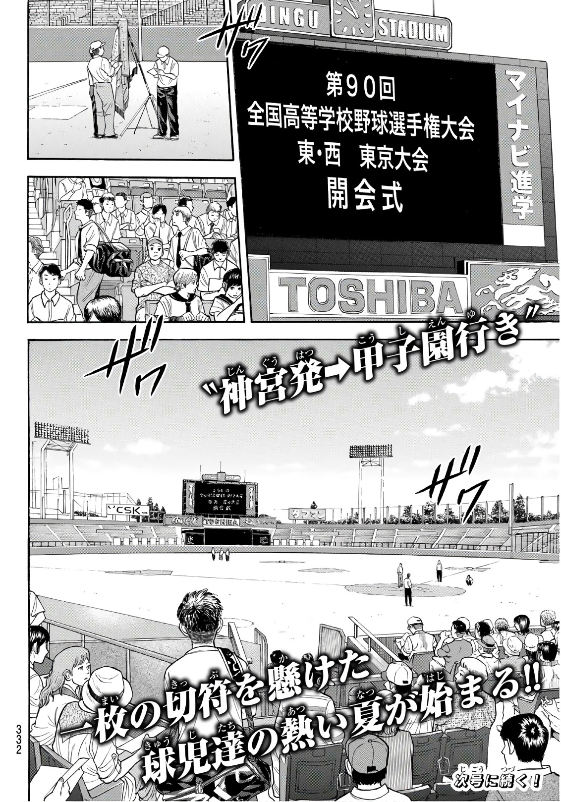 Daiya no A - Act II - Chapter 141 - Page 20