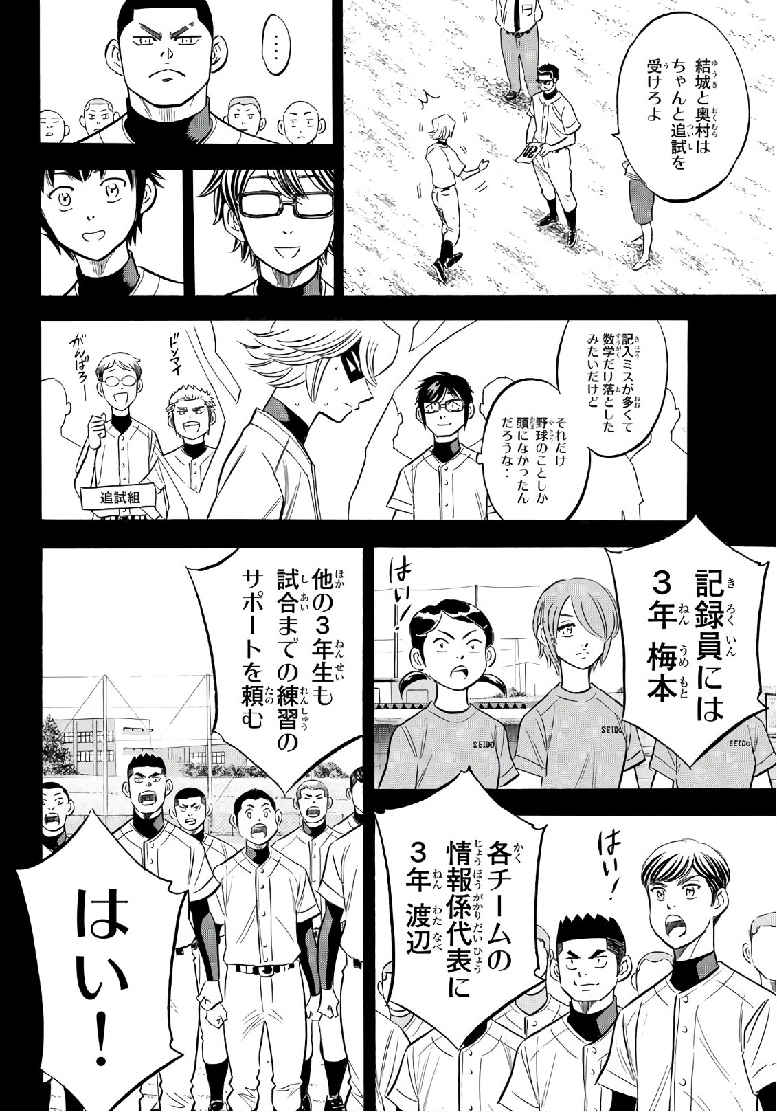 Daiya no A - Act II - Chapter 142 - Page 10
