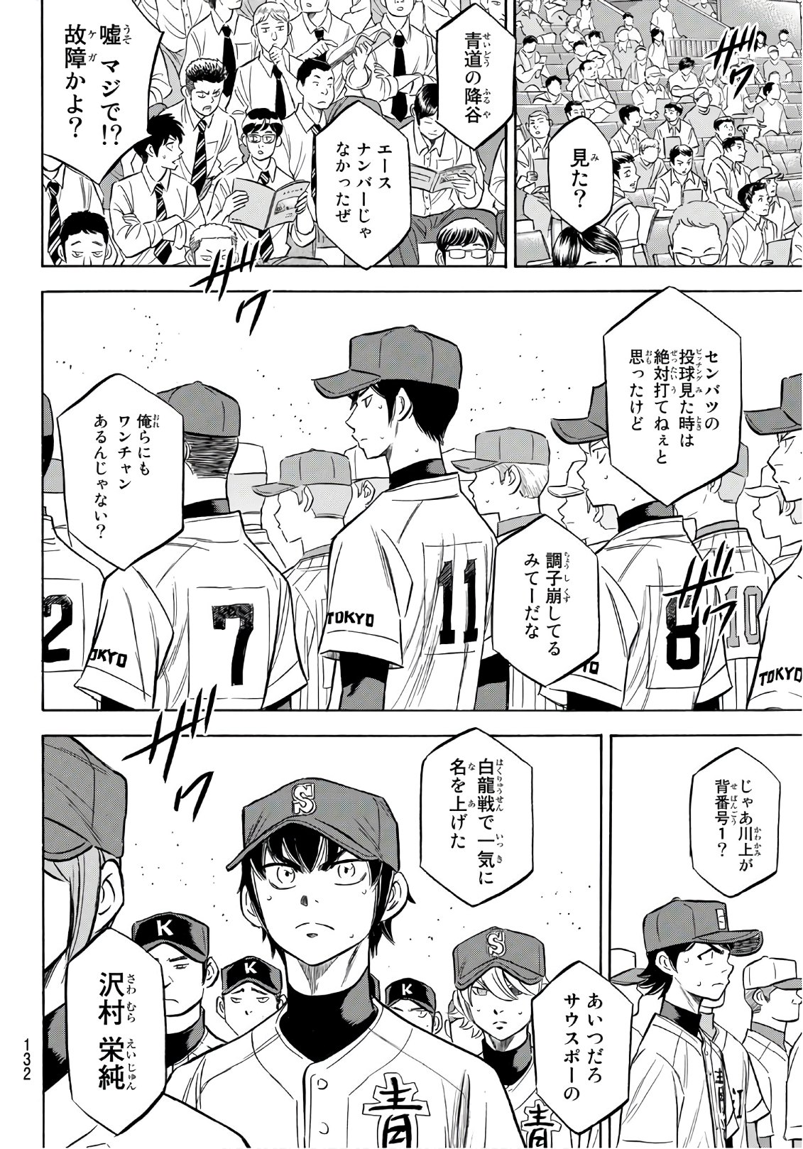 Daiya no A - Act II - Chapter 142 - Page 14
