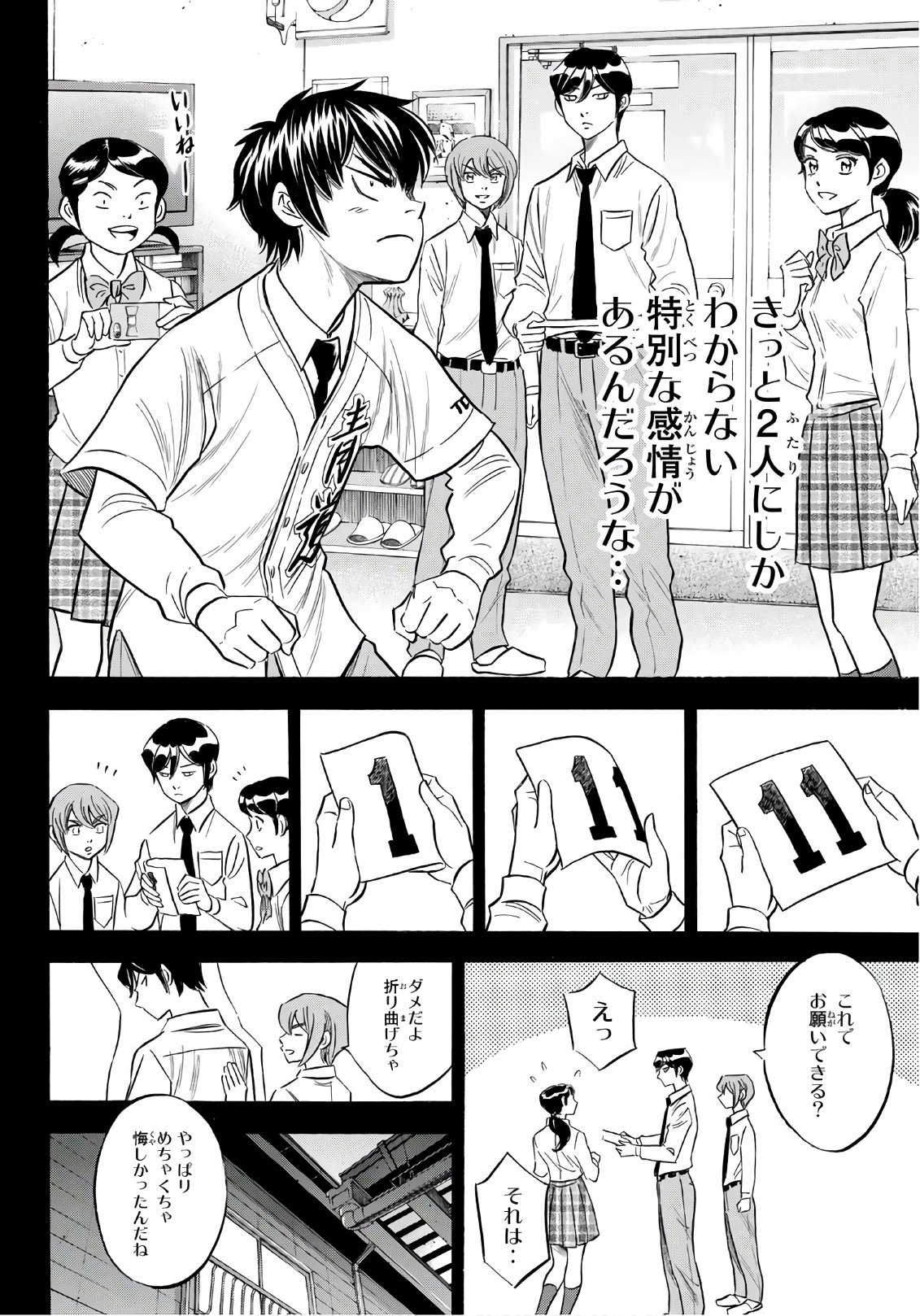 Daiya no A - Act II - Chapter 142 - Page 18