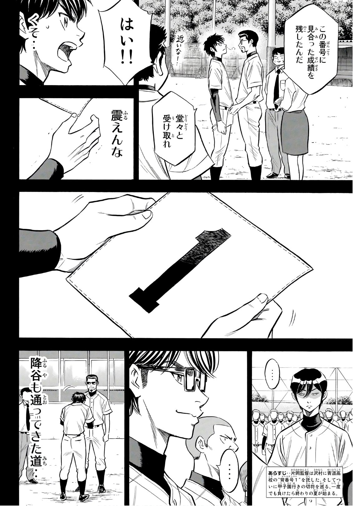 Daiya no A - Act II - Chapter 142 - Page 2