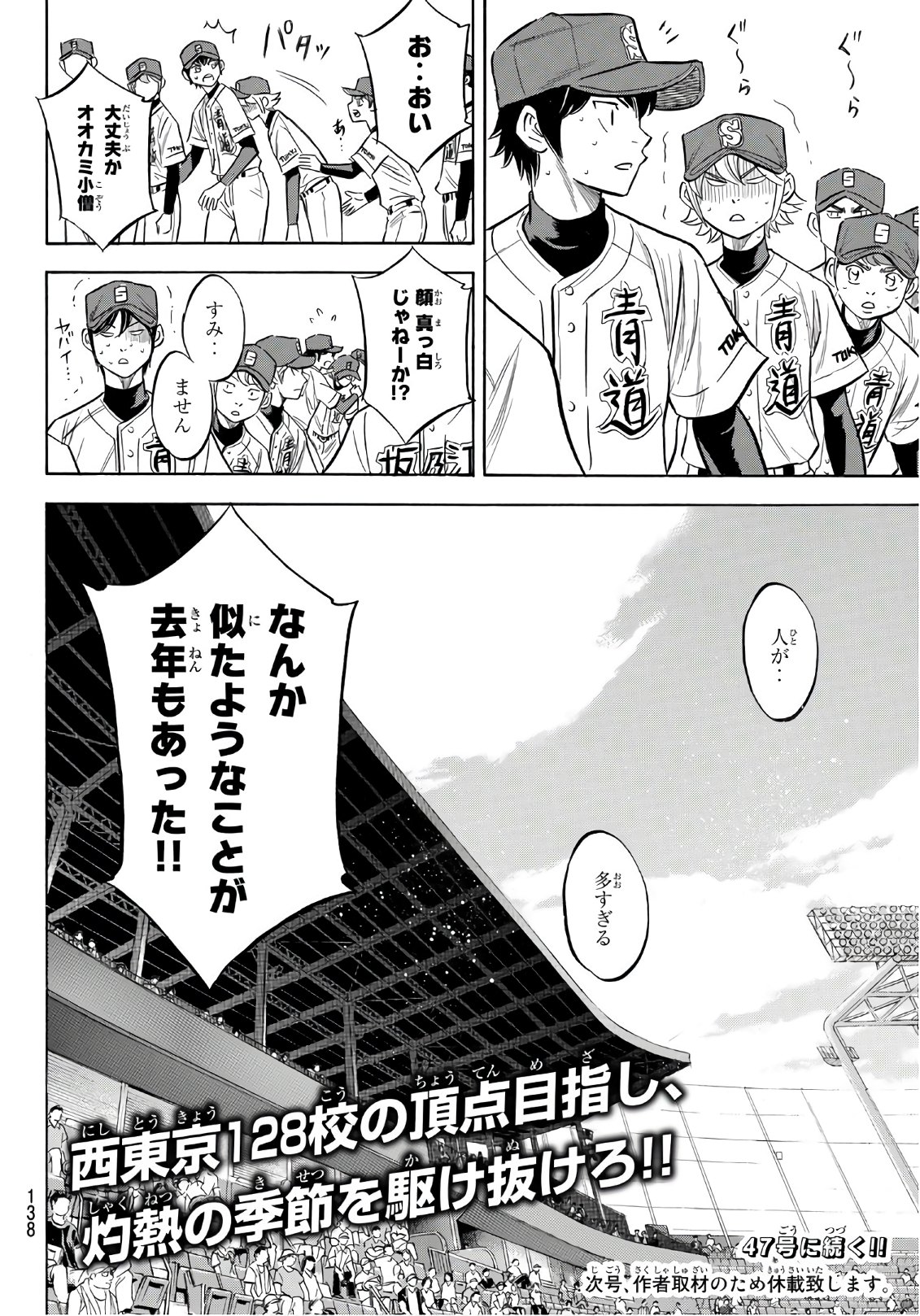 Daiya no A - Act II - Chapter 142 - Page 20
