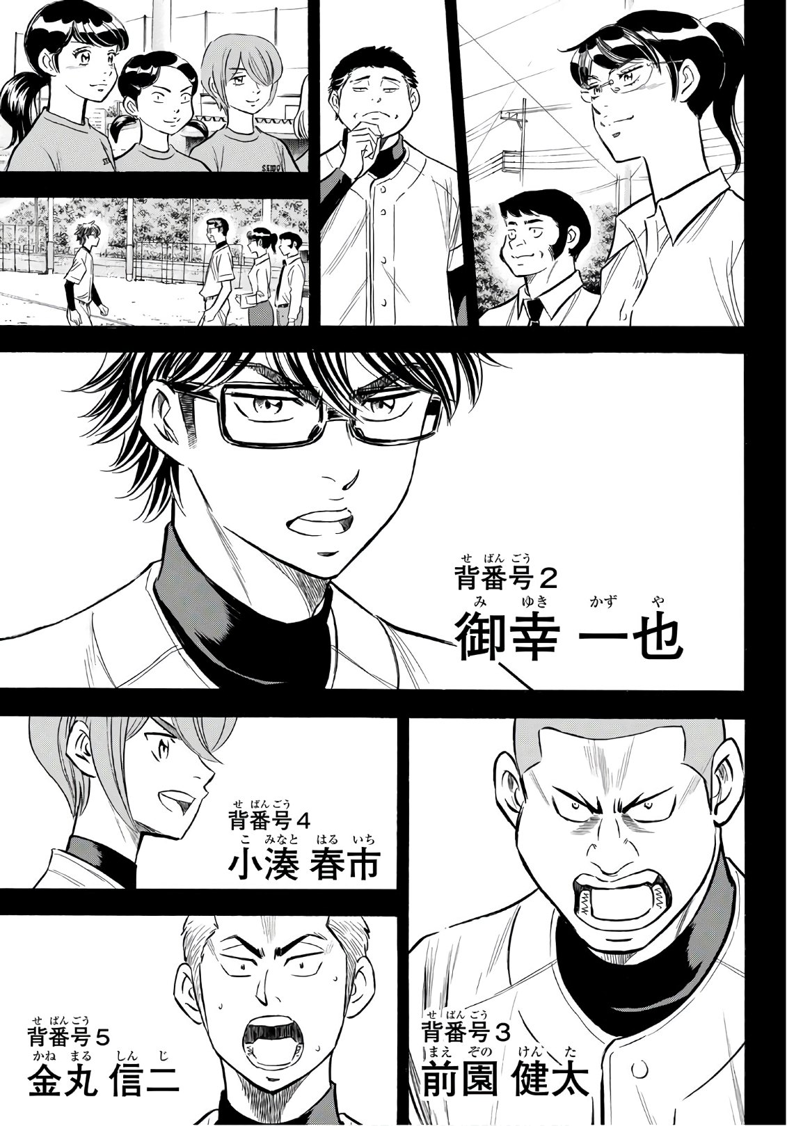 Daiya no A - Act II - Chapter 142 - Page 5