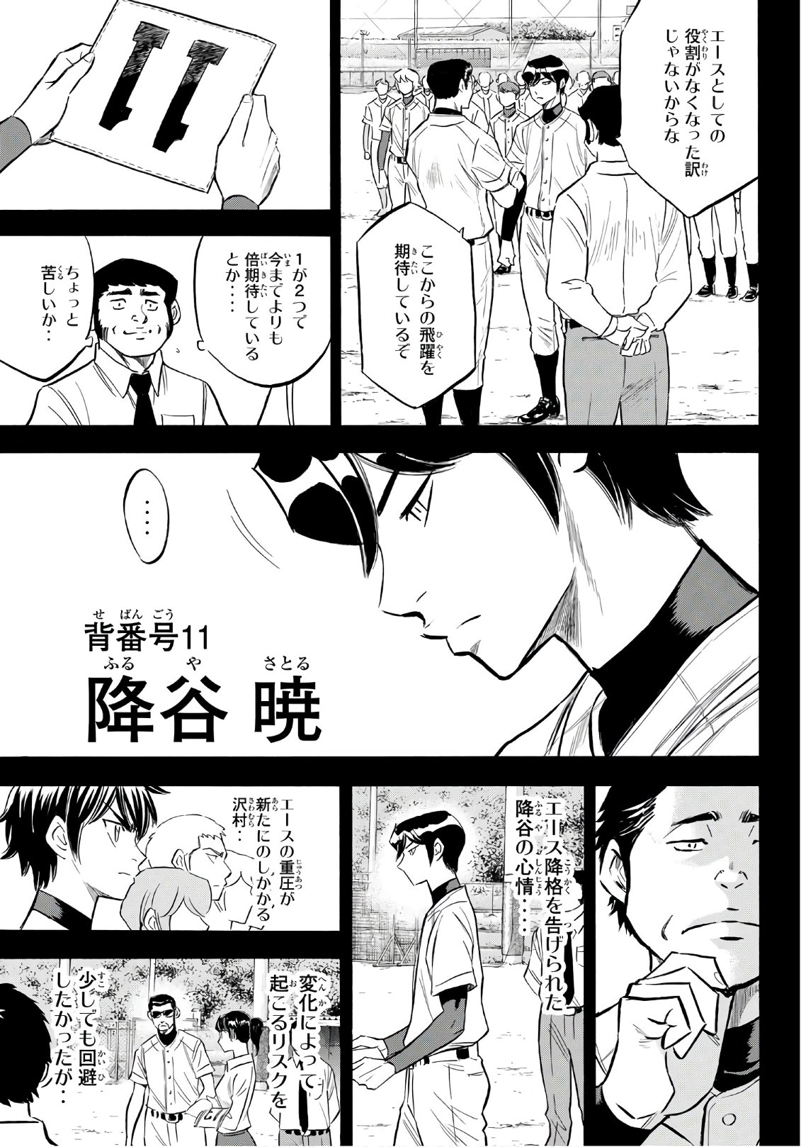 Daiya no A - Act II - Chapter 142 - Page 7