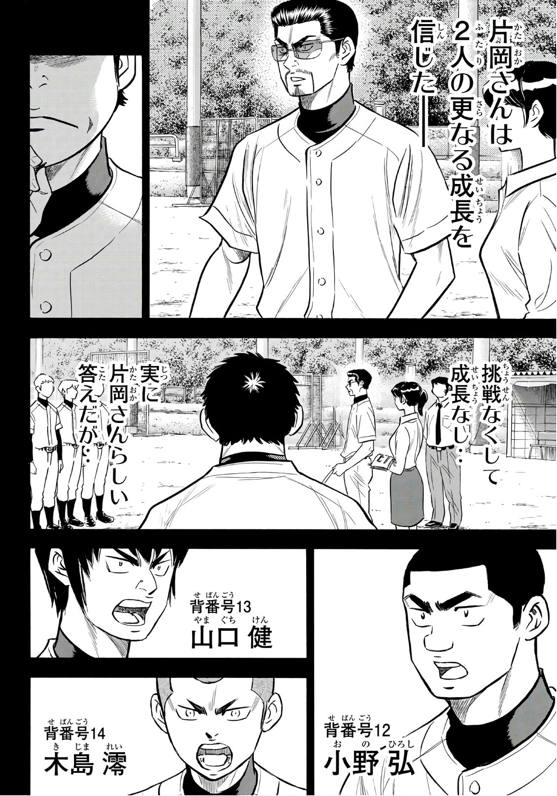Daiya no A - Act II - Chapter 142 - Page 8