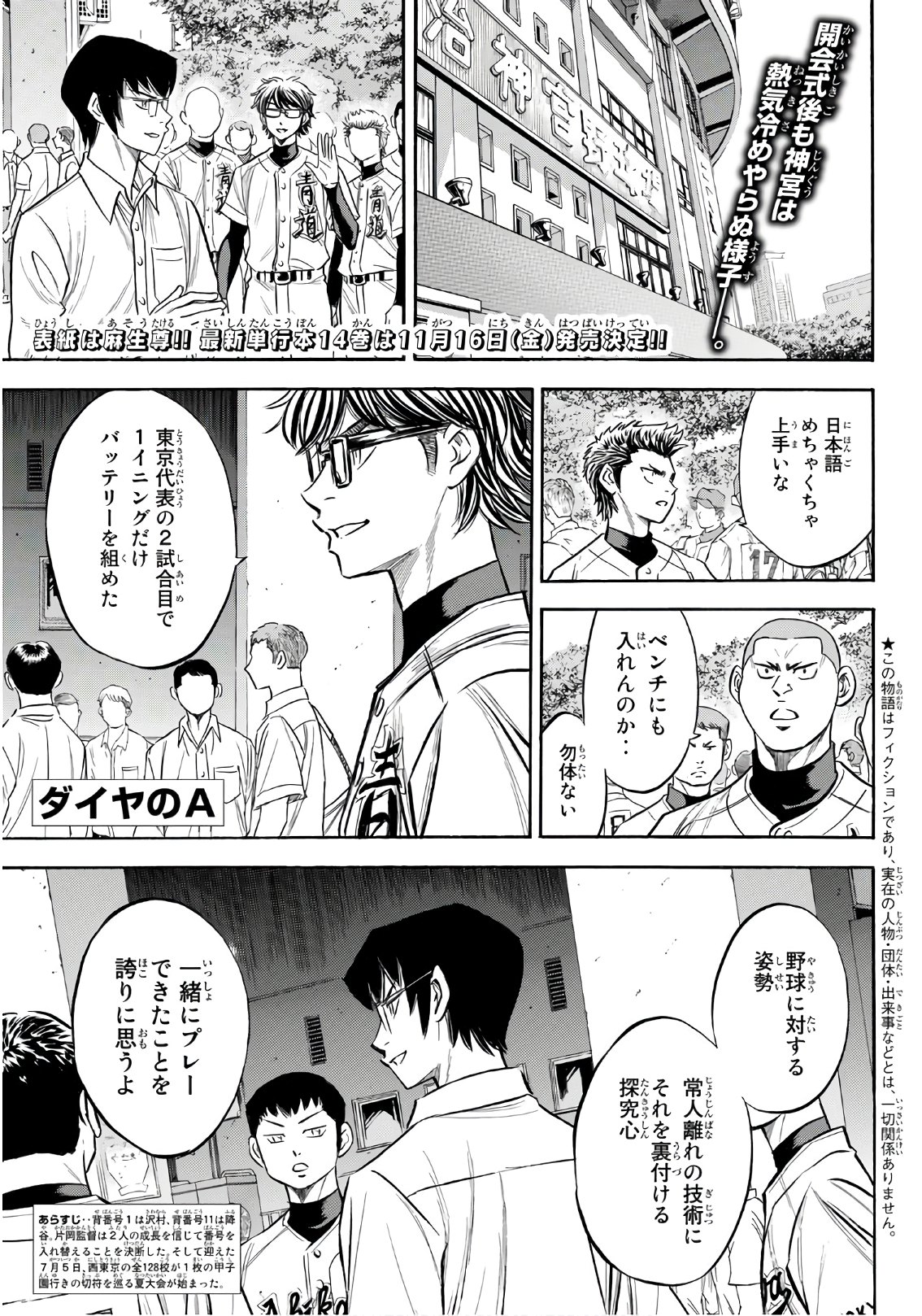 Daiya no A - Act II - Chapter 143 - Page 1