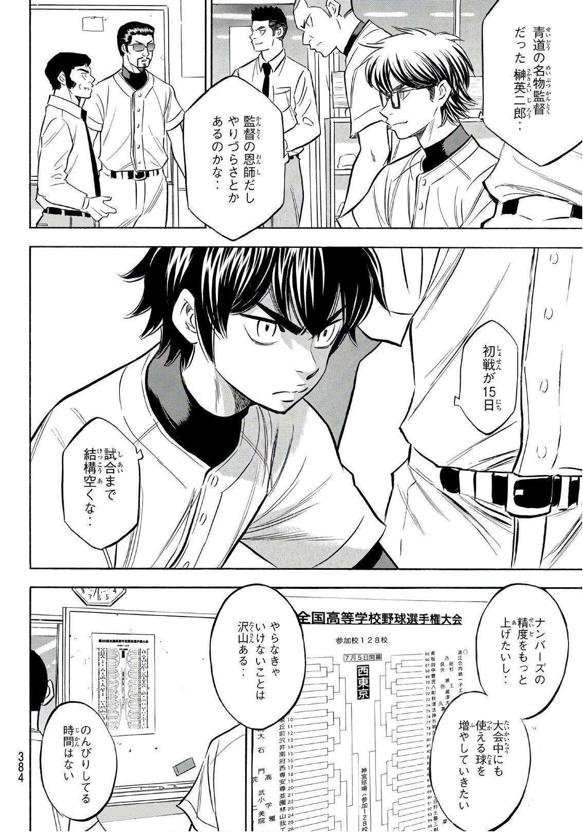 Daiya no A - Act II - Chapter 143 - Page 10