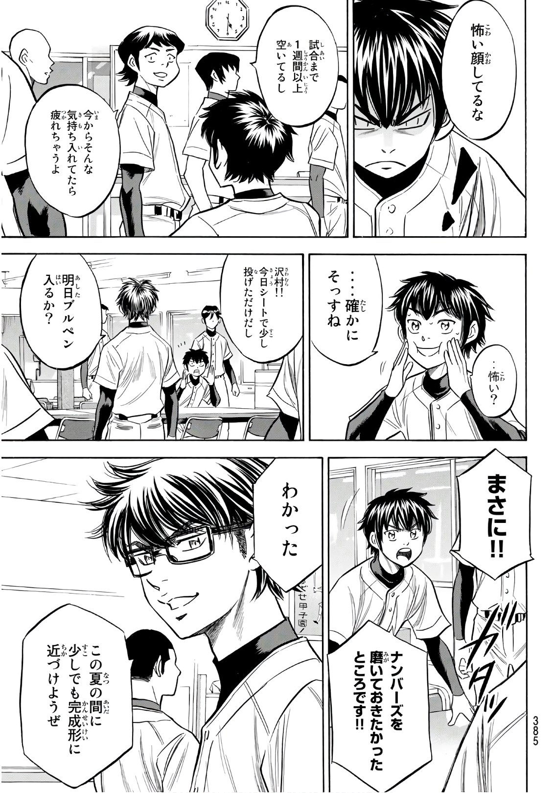 Daiya no A - Act II - Chapter 143 - Page 11
