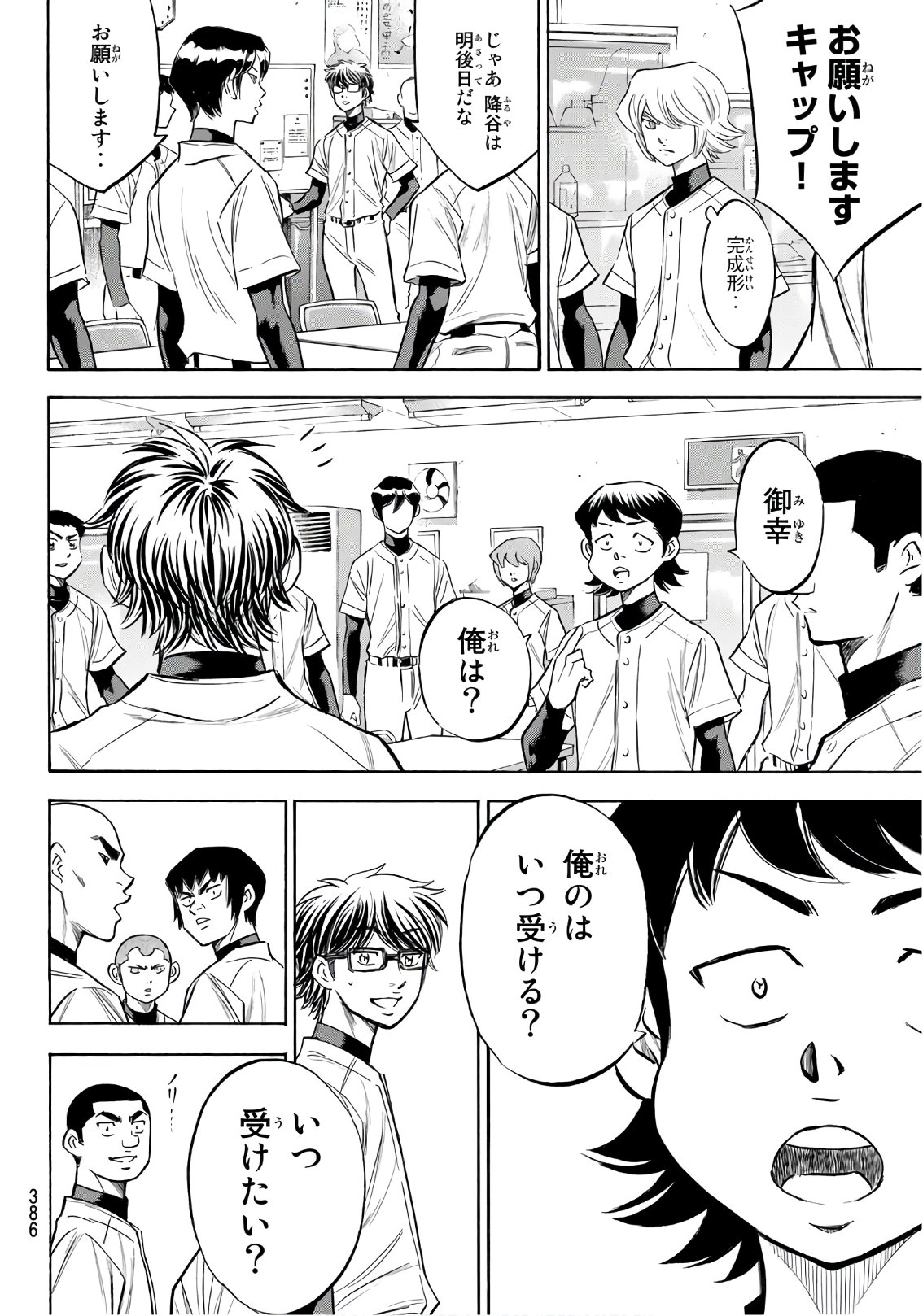 Daiya no A - Act II - Chapter 143 - Page 12
