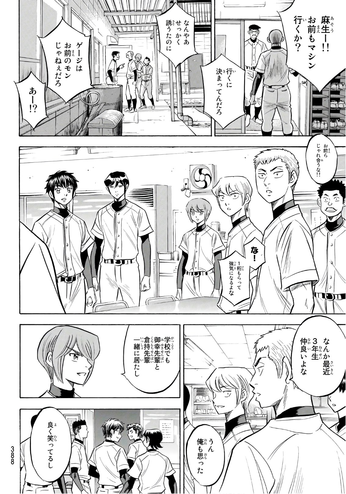 Daiya no A - Act II - Chapter 143 - Page 14