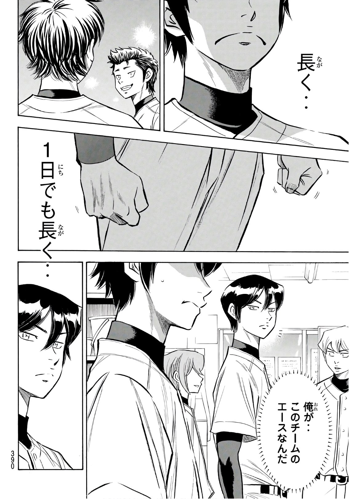 Daiya no A - Act II - Chapter 143 - Page 16