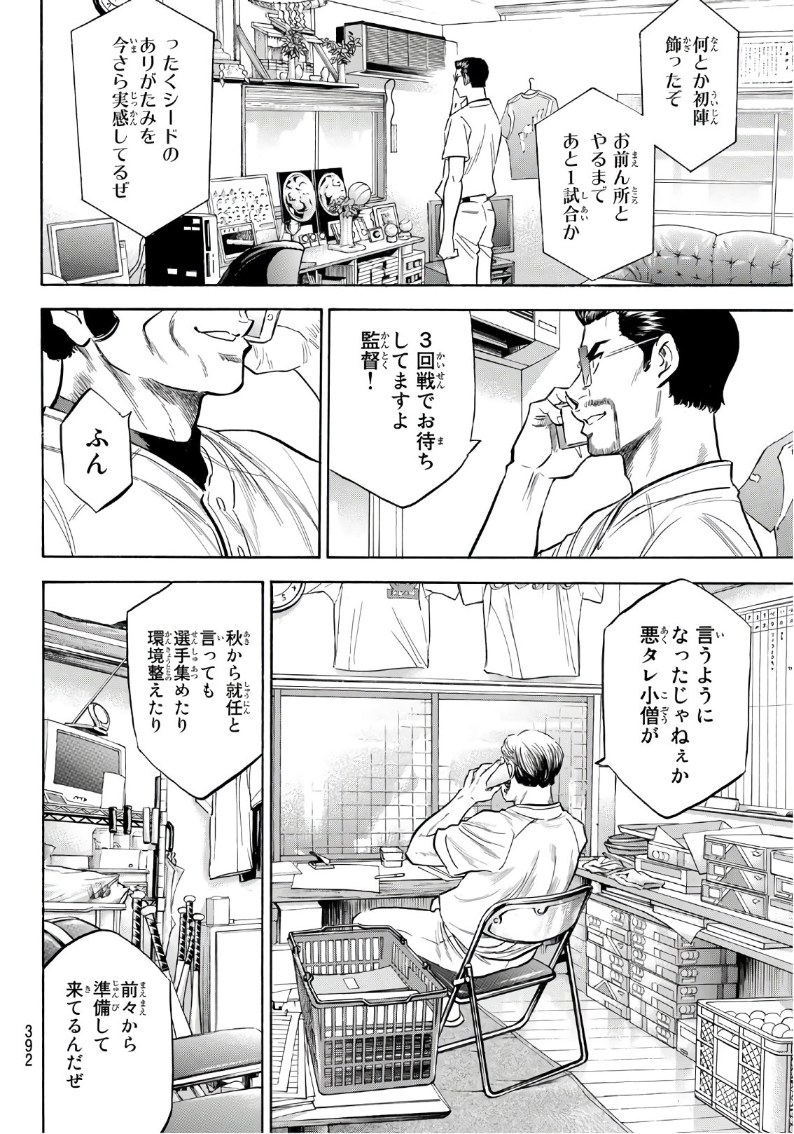 Daiya no A - Act II - Chapter 143 - Page 18