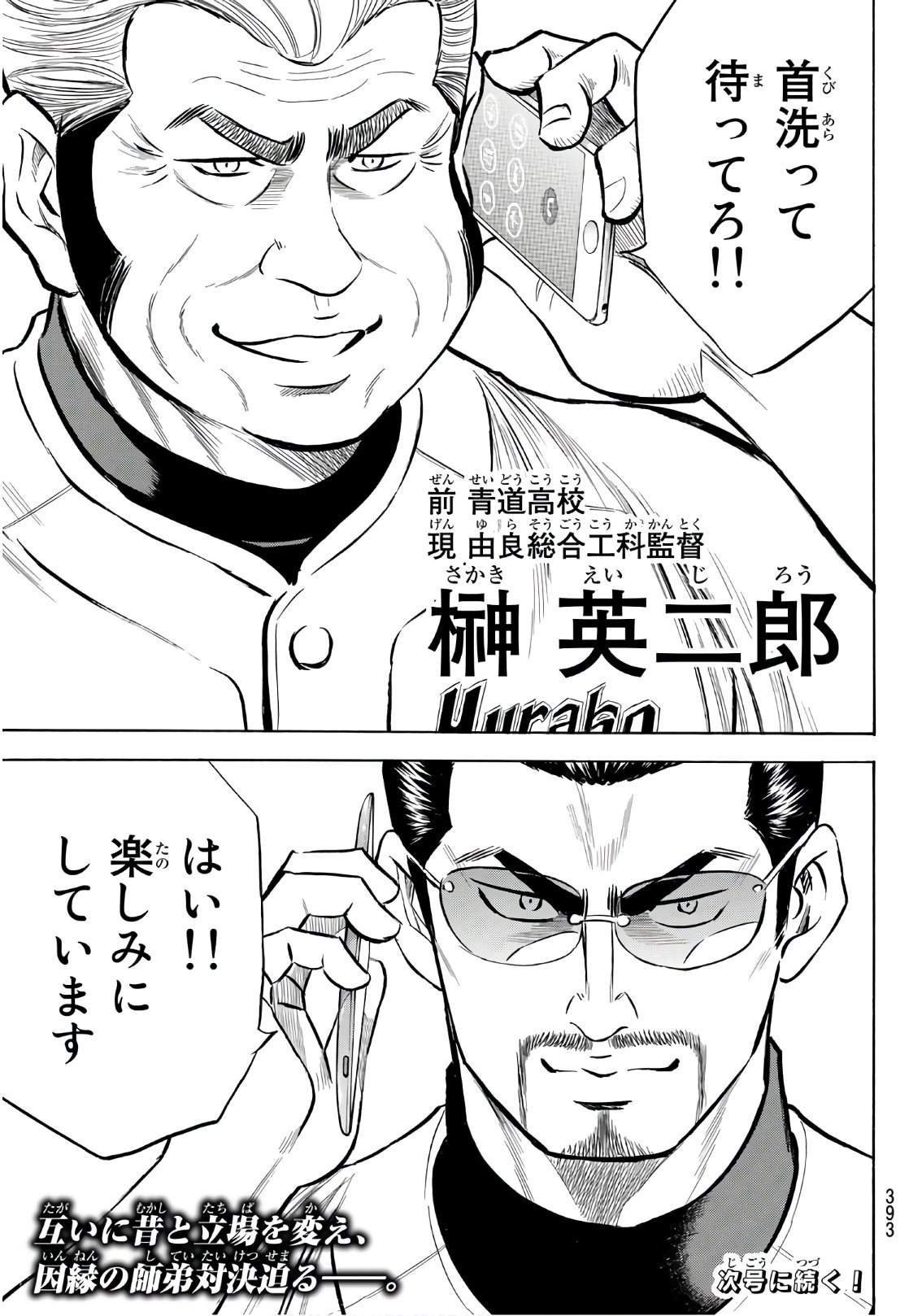 Daiya no A - Act II - Chapter 143 - Page 19