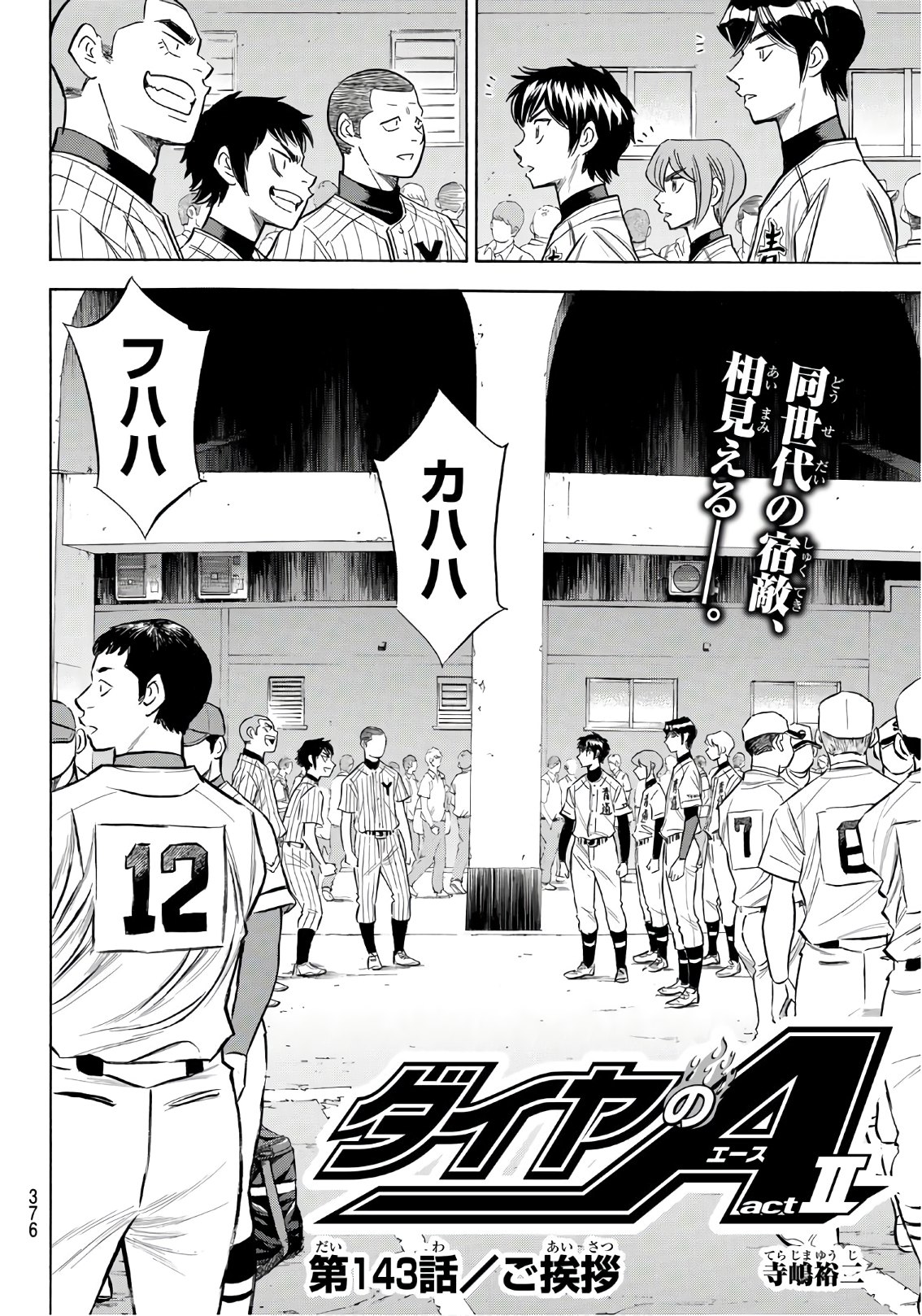Daiya no A - Act II - Chapter 143 - Page 2