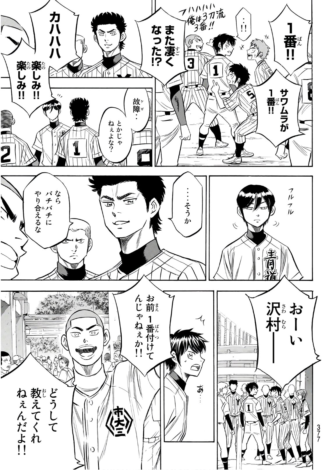 Daiya no A - Act II - Chapter 143 - Page 3
