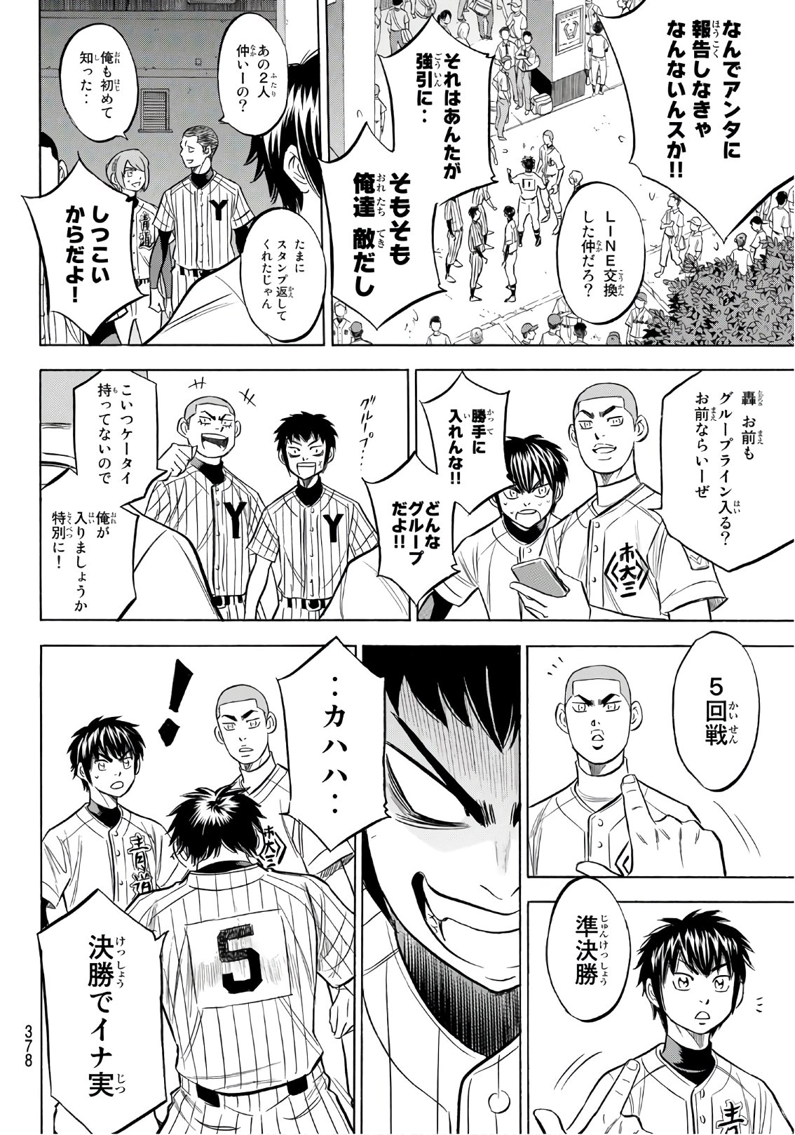 Daiya no A - Act II - Chapter 143 - Page 4