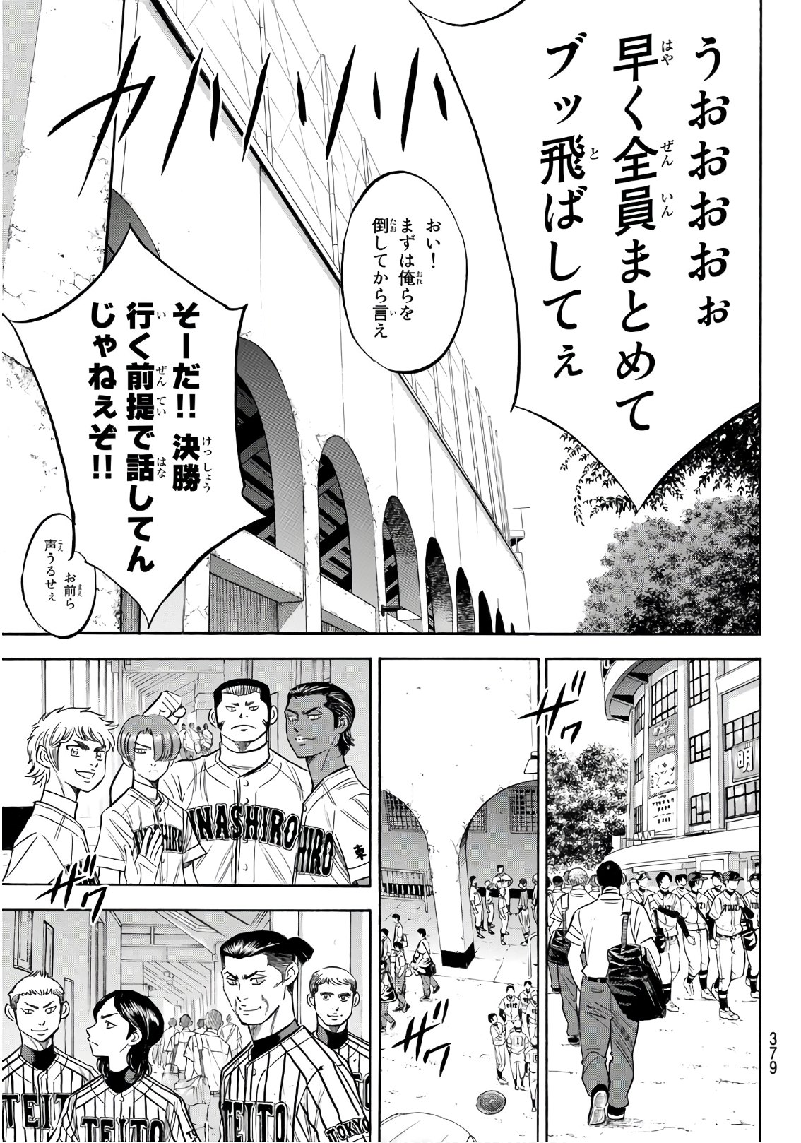 Daiya no A - Act II - Chapter 143 - Page 5