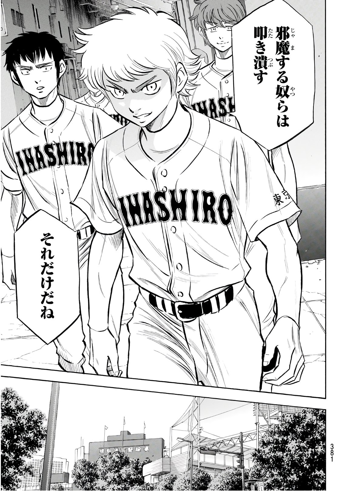 Daiya no A - Act II - Chapter 143 - Page 7