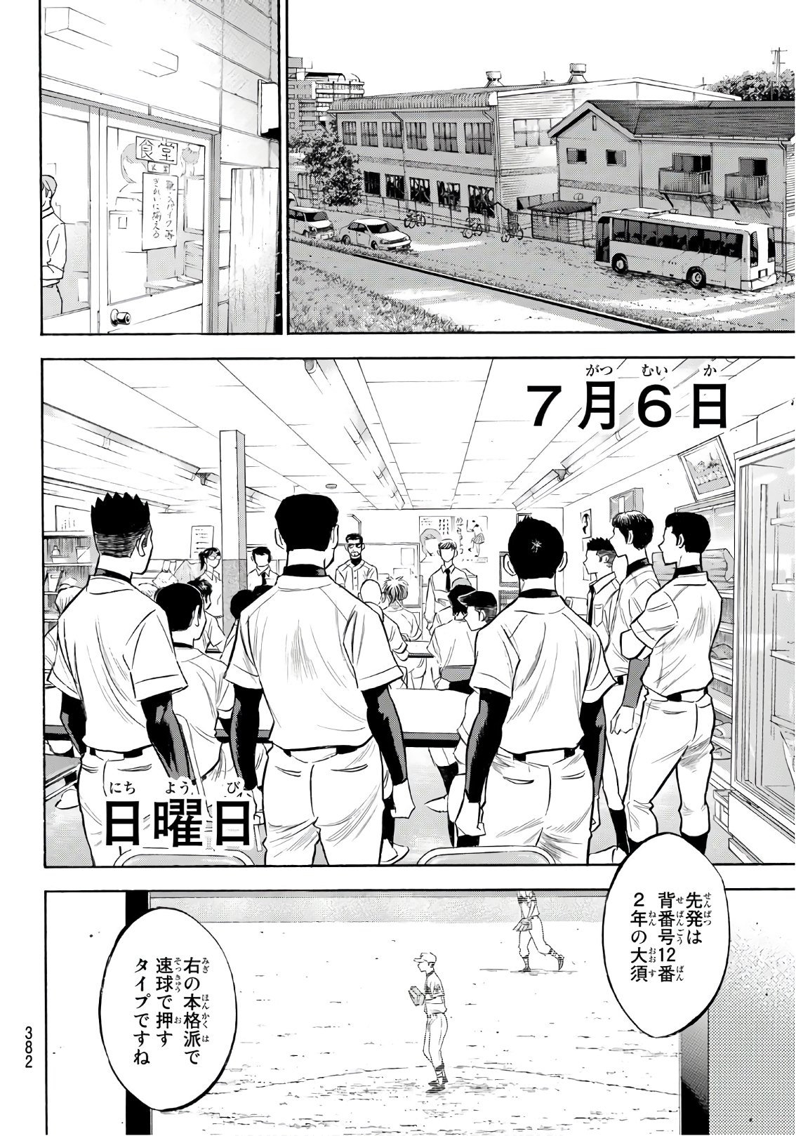 Daiya no A - Act II - Chapter 143 - Page 8