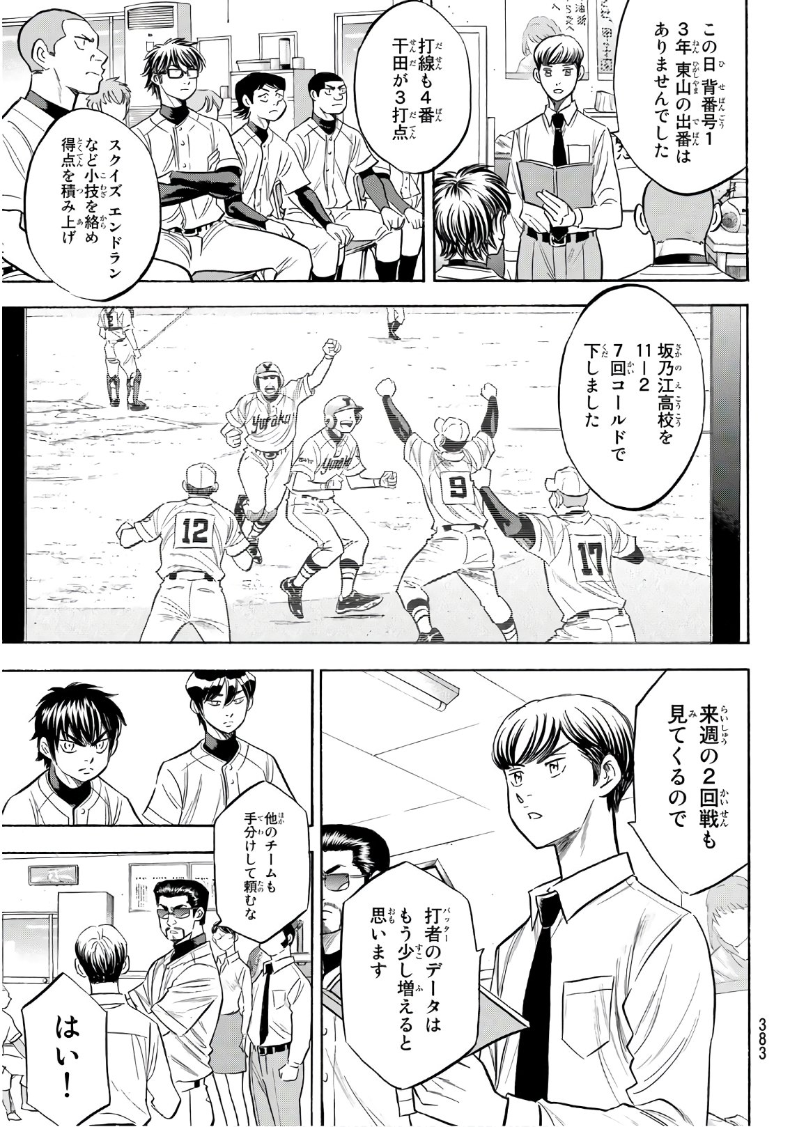 Daiya no A - Act II - Chapter 143 - Page 9