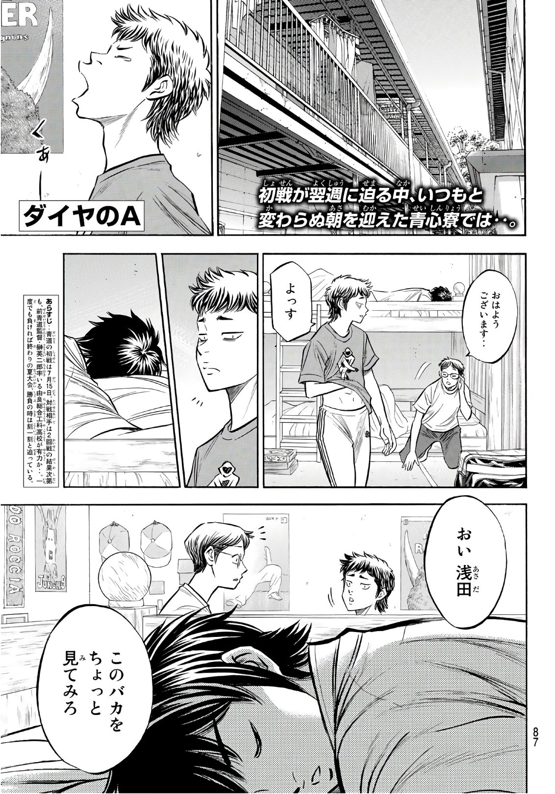 Daiya no A - Act II - Chapter 144 - Page 1