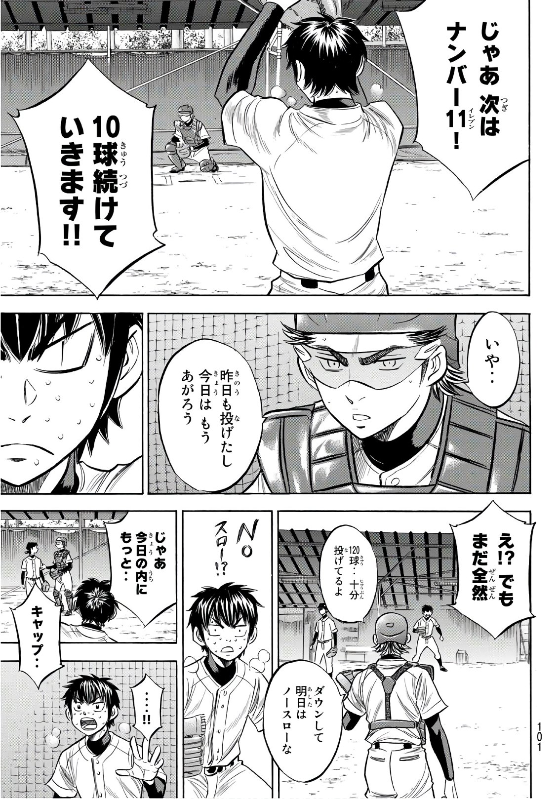 Daiya no A - Act II - Chapter 144 - Page 15