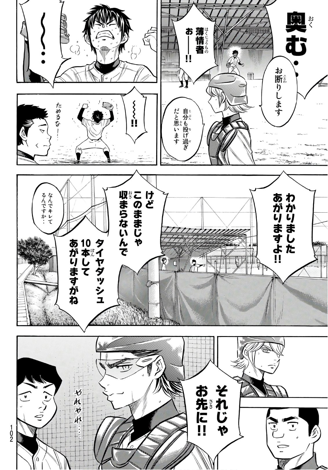 Daiya no A - Act II - Chapter 144 - Page 16