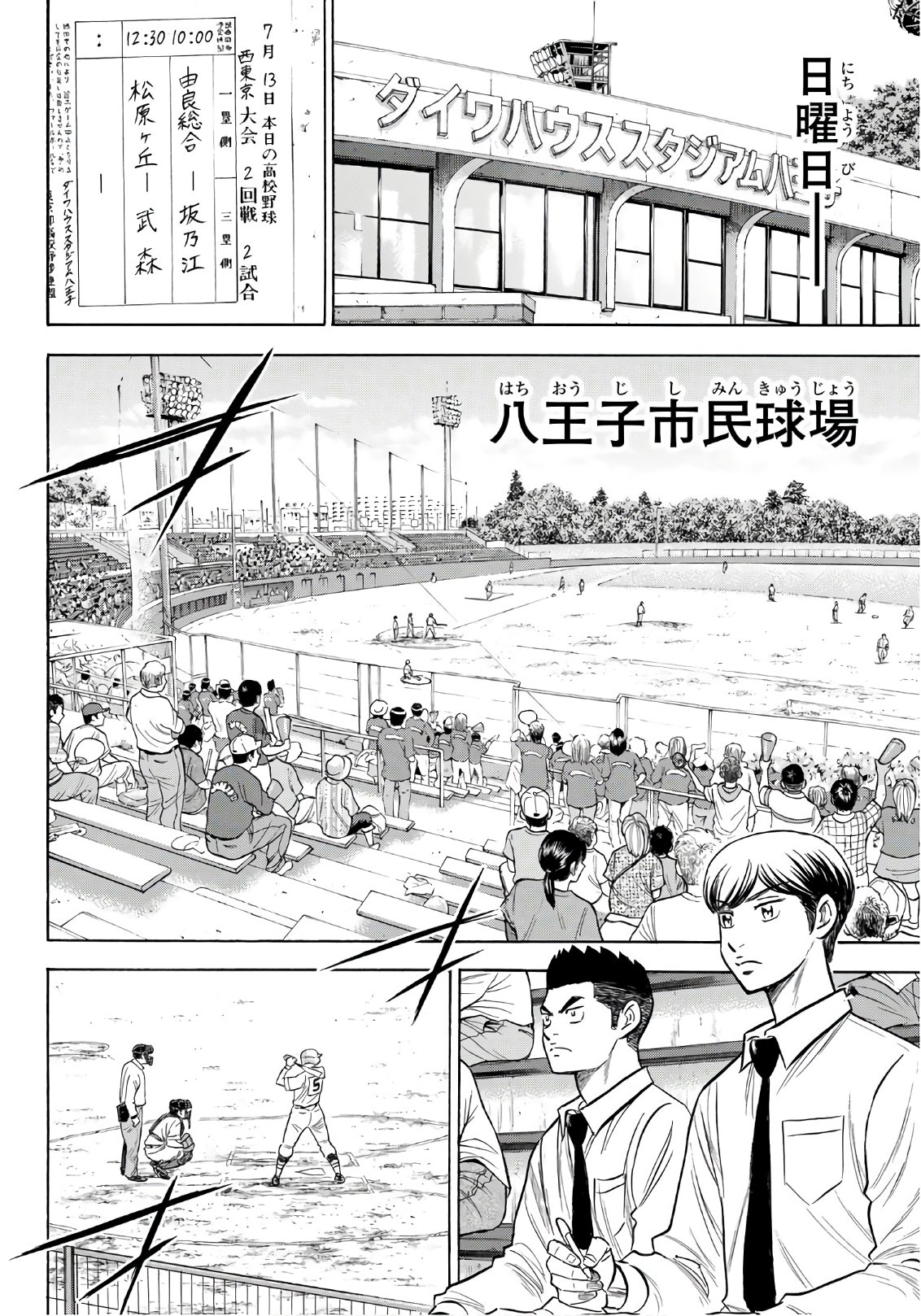 Daiya no A - Act II - Chapter 144 - Page 18