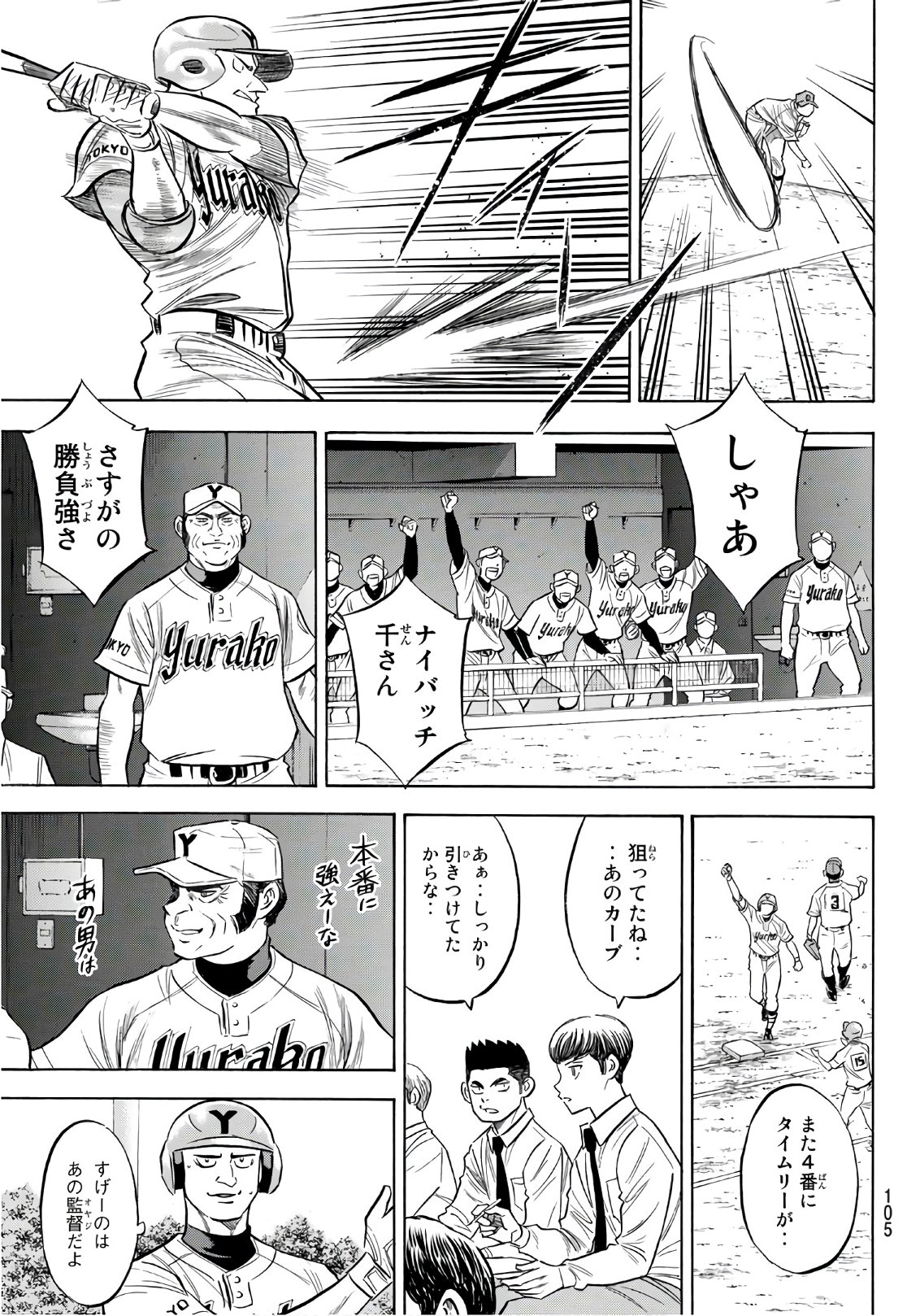 Daiya no A - Act II - Chapter 144 - Page 19