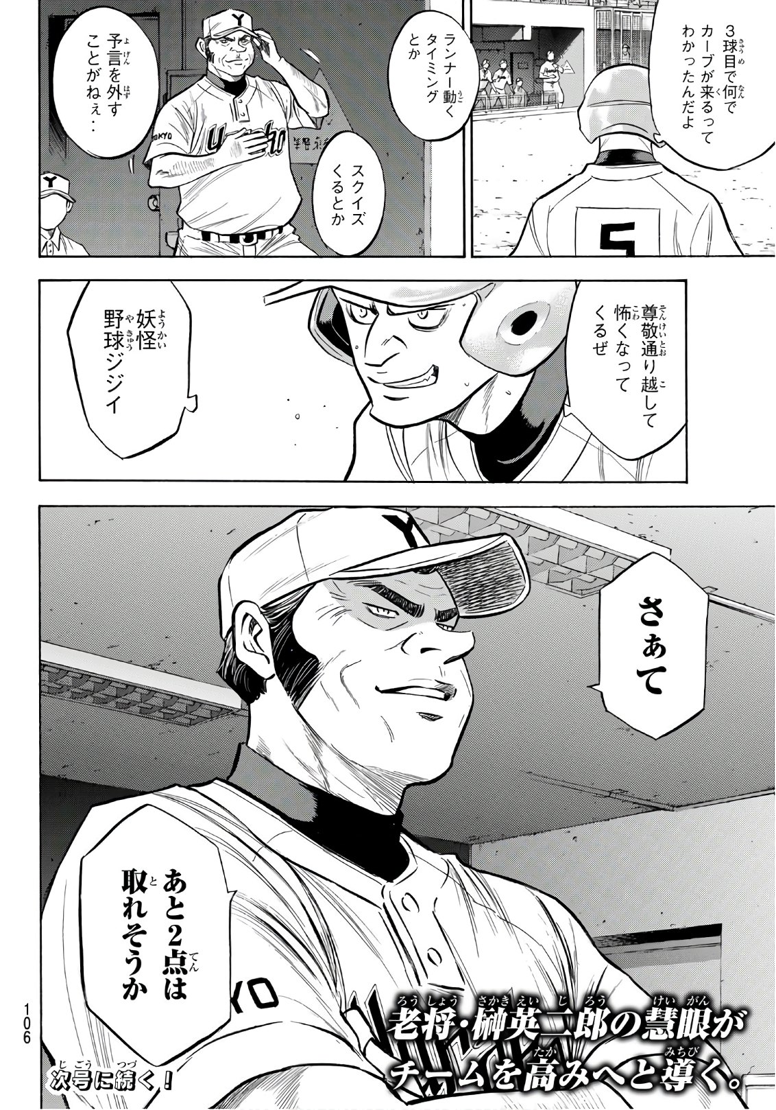 Daiya no A - Act II - Chapter 144 - Page 20
