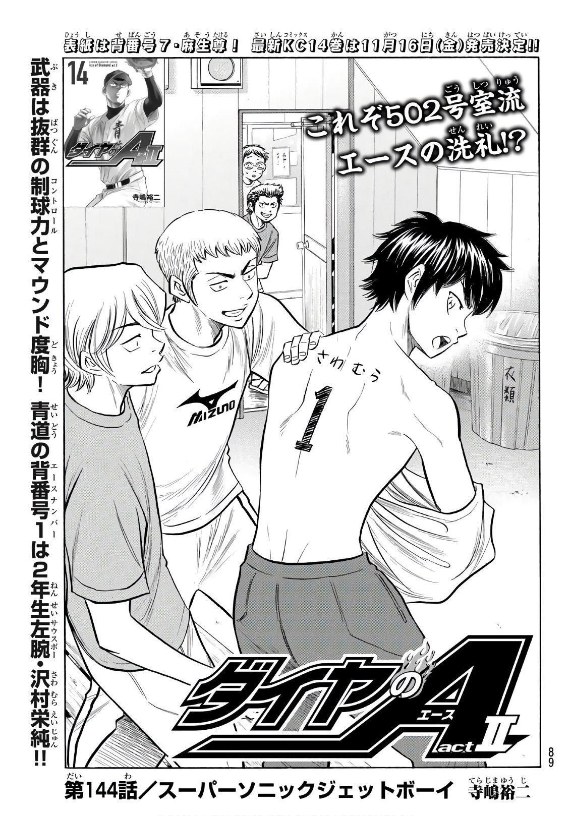 Daiya no A - Act II - Chapter 144 - Page 3