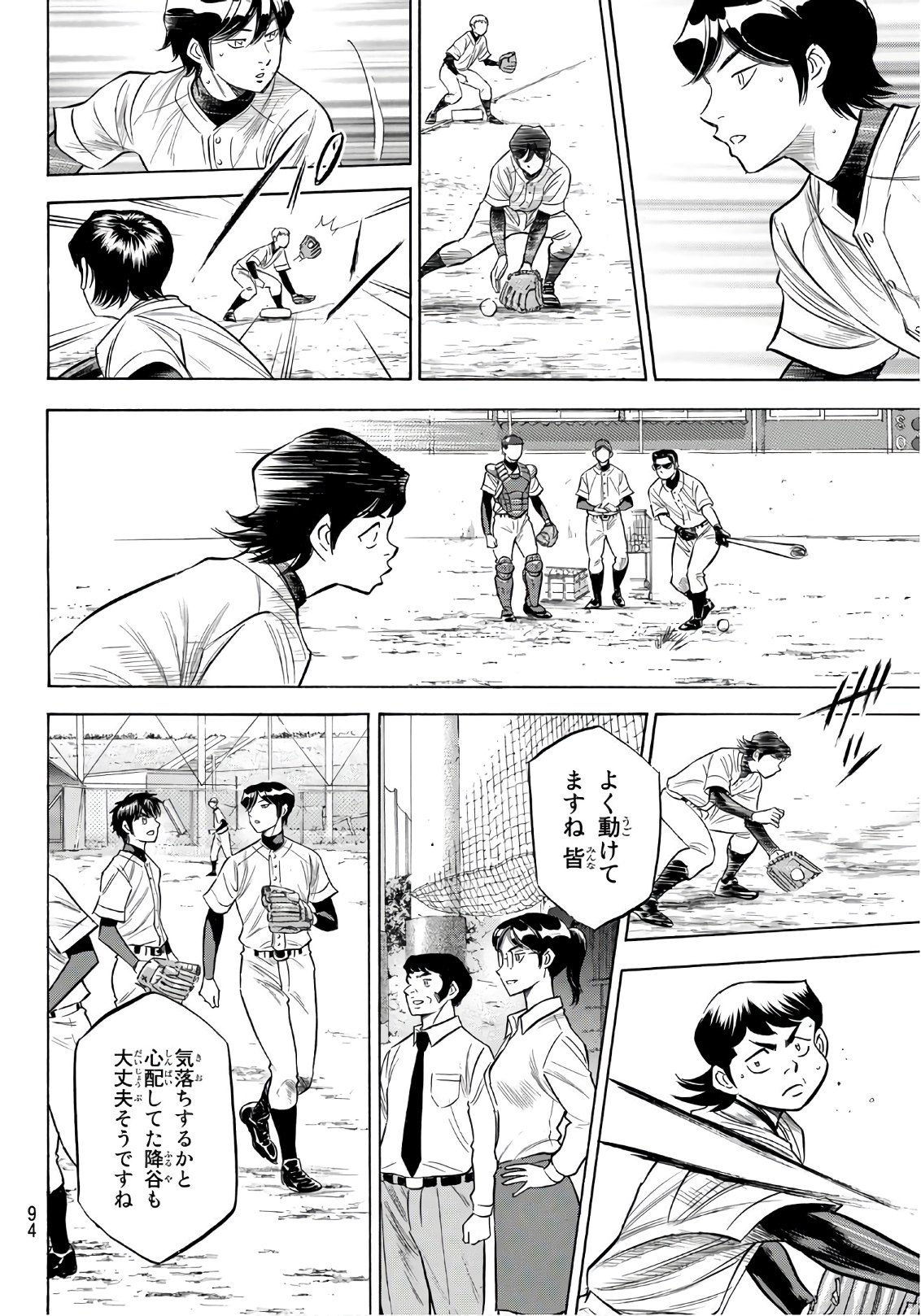 Daiya no A - Act II - Chapter 144 - Page 8