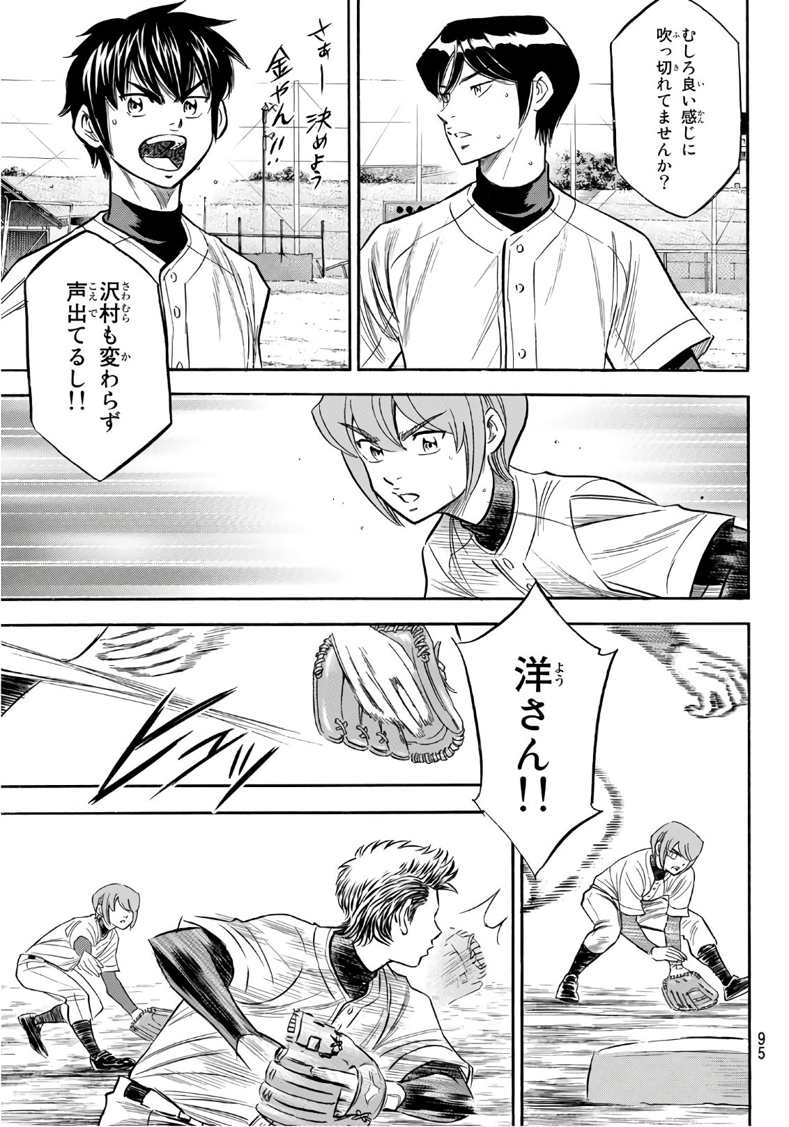 Daiya no A - Act II - Chapter 144 - Page 9