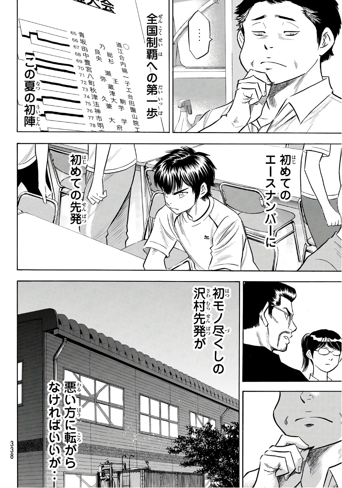 Daiya no A - Act II - Chapter 145 - Page 10