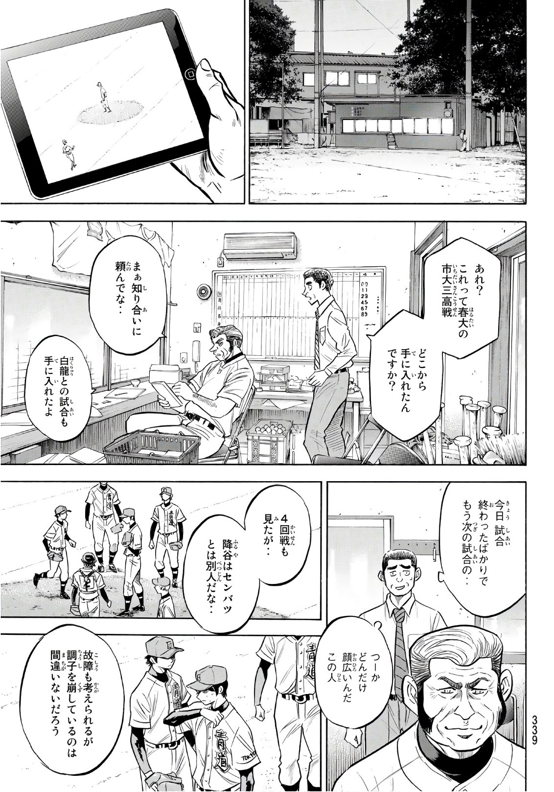Daiya no A - Act II - Chapter 145 - Page 11