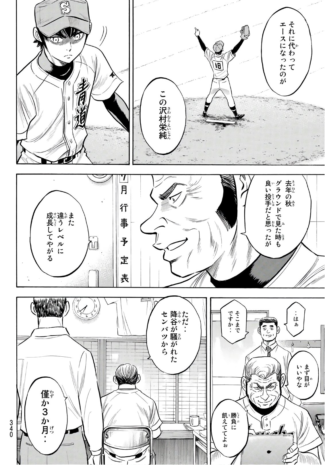 Daiya no A - Act II - Chapter 145 - Page 12