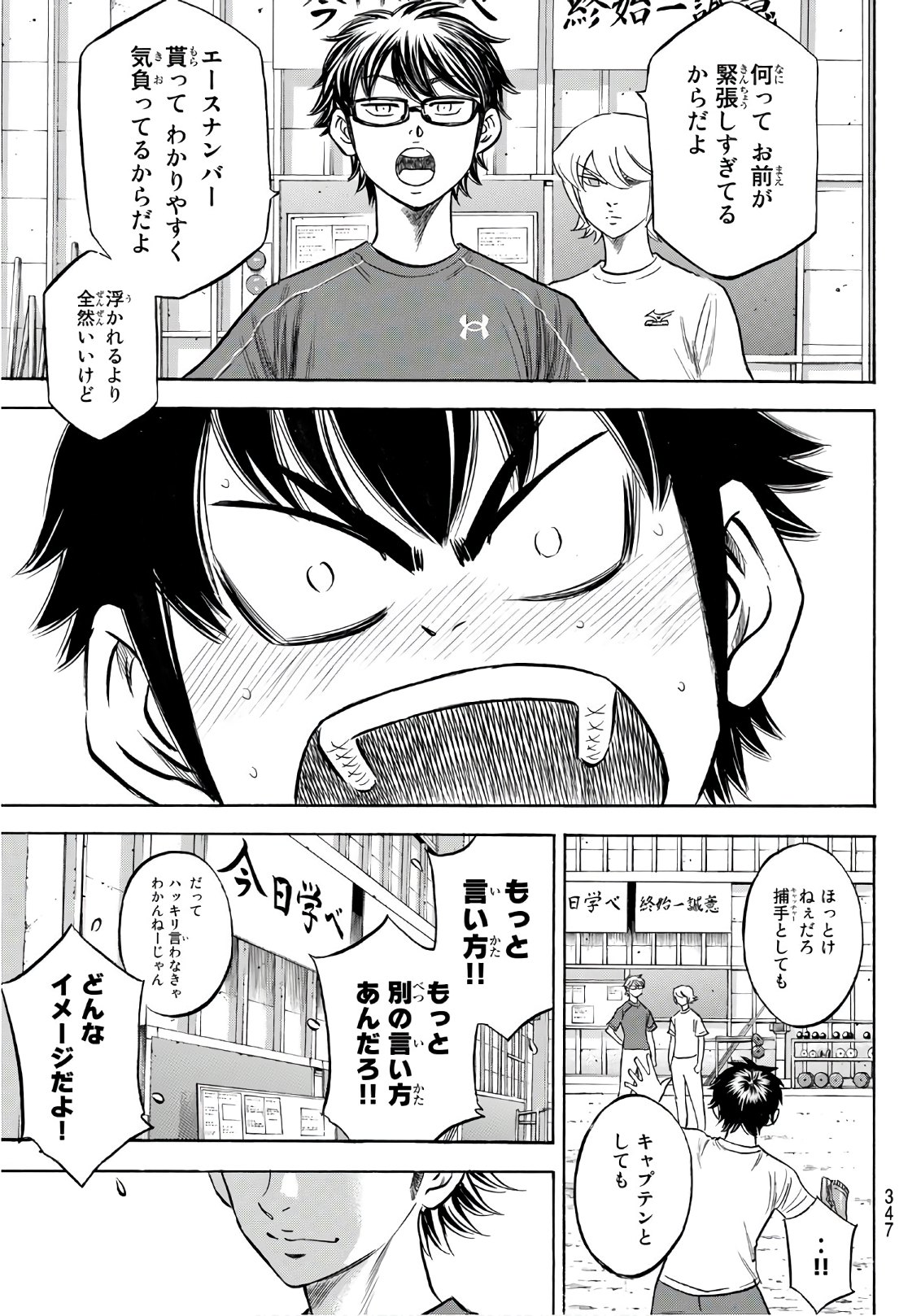Daiya no A - Act II - Chapter 145 - Page 19