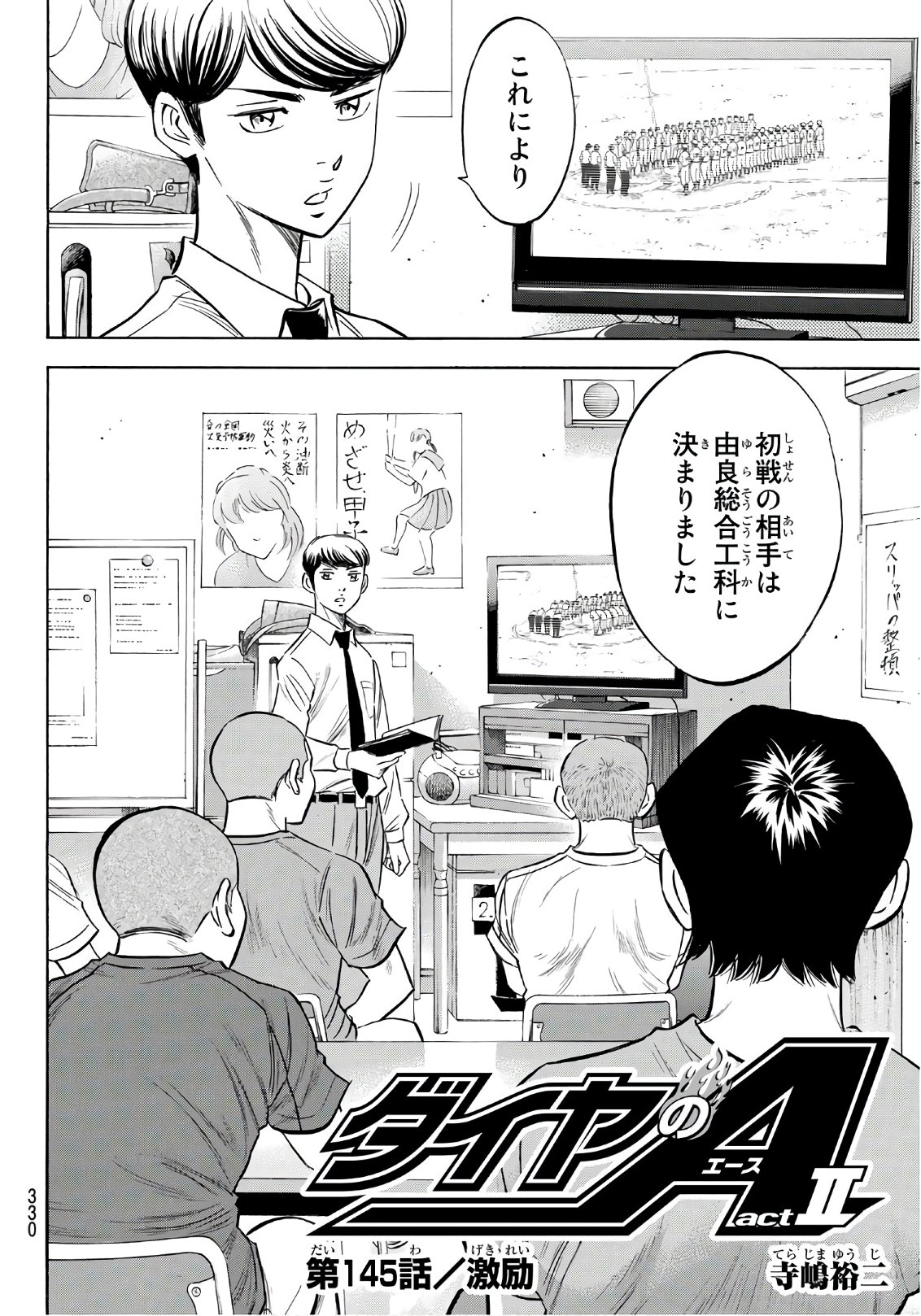 Daiya no A - Act II - Chapter 145 - Page 2