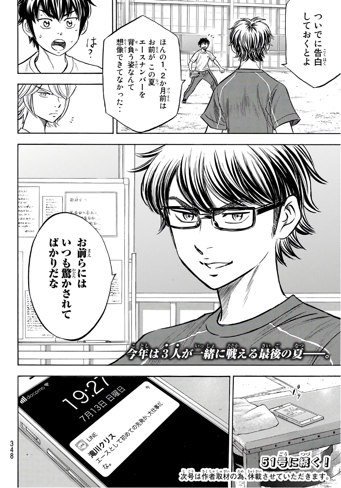 Daiya no A - Act II - Chapter 145 - Page 20