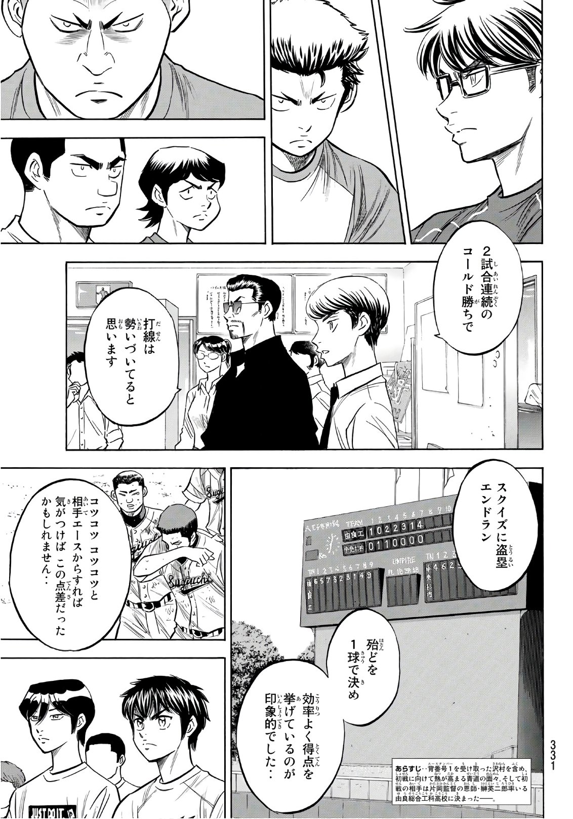 Daiya no A - Act II - Chapter 145 - Page 3