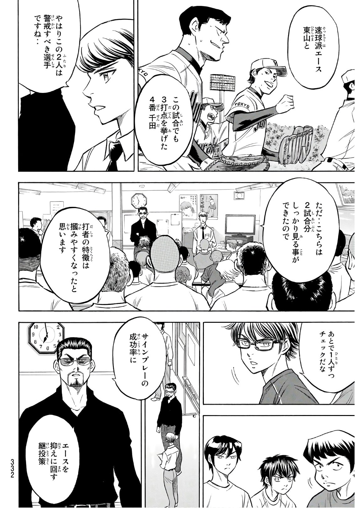 Daiya no A - Act II - Chapter 145 - Page 4