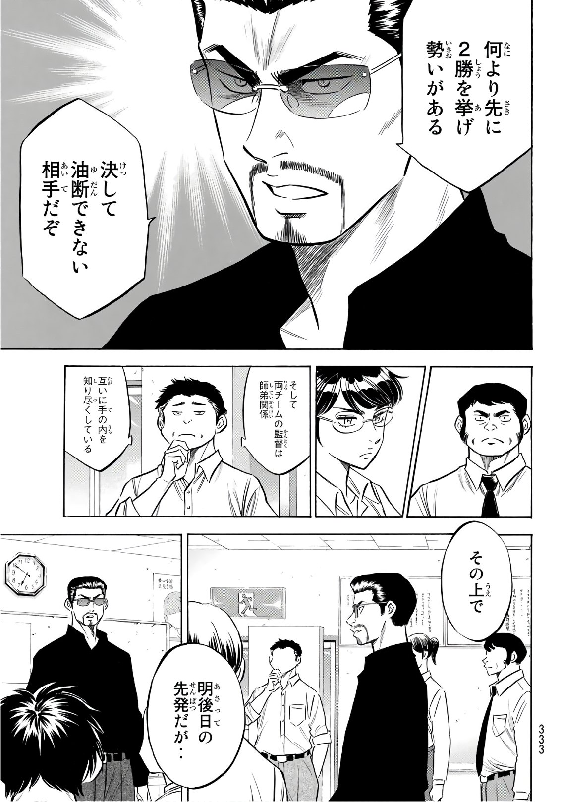 Daiya no A - Act II - Chapter 145 - Page 5