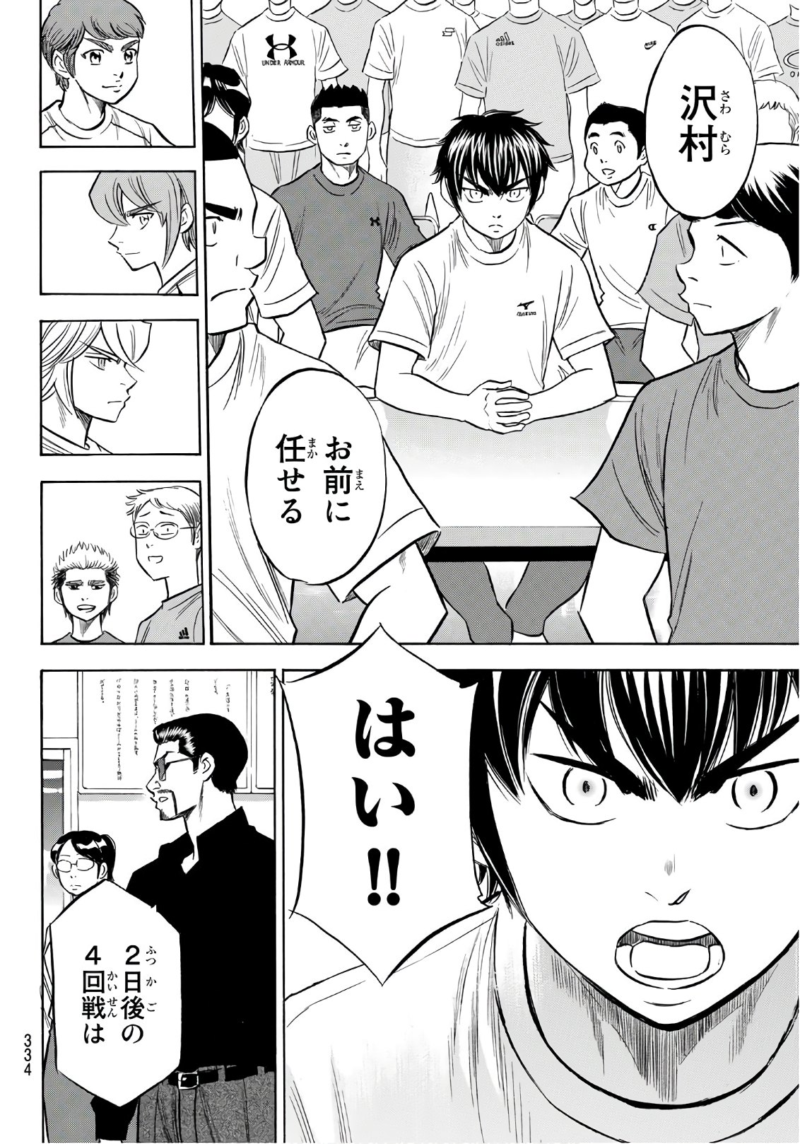 Daiya no A - Act II - Chapter 145 - Page 6