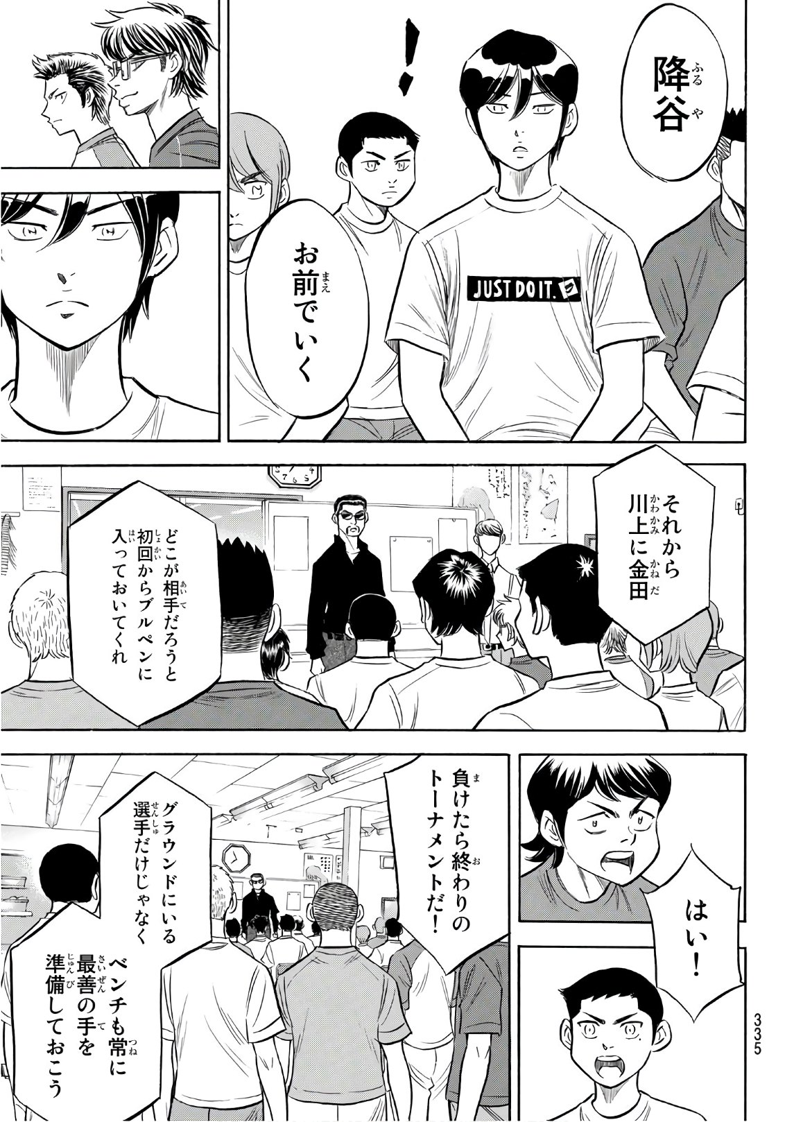 Daiya no A - Act II - Chapter 145 - Page 7