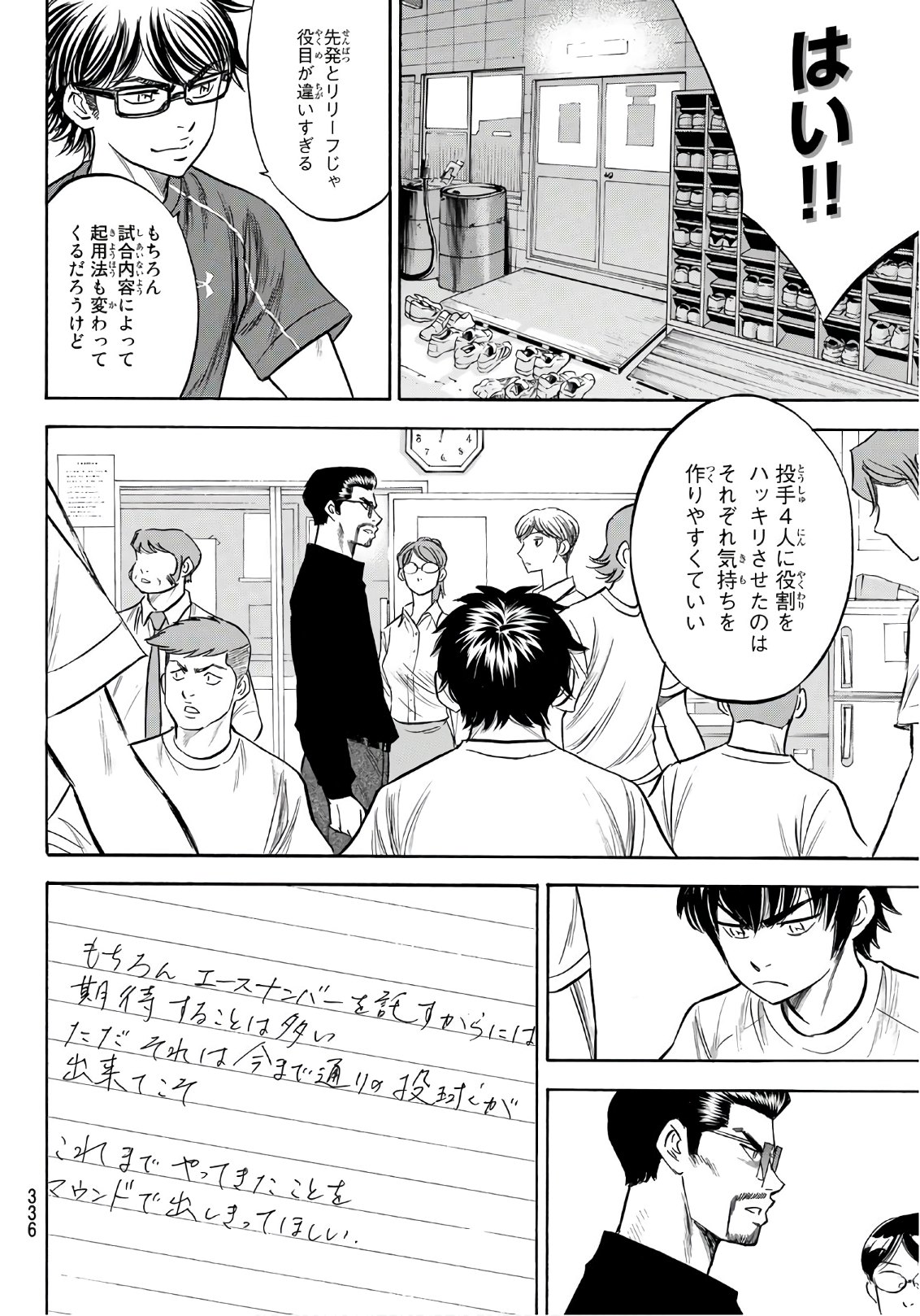 Daiya no A - Act II - Chapter 145 - Page 8