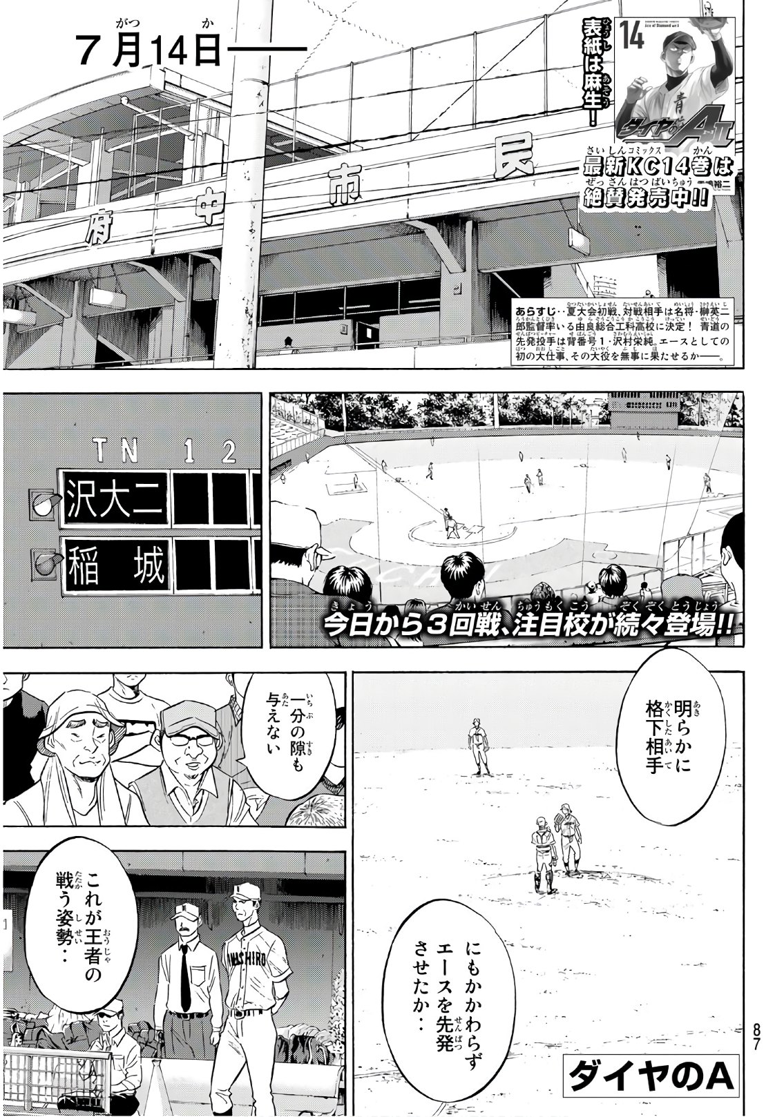 Daiya no A - Act II - Chapter 146 - Page 1