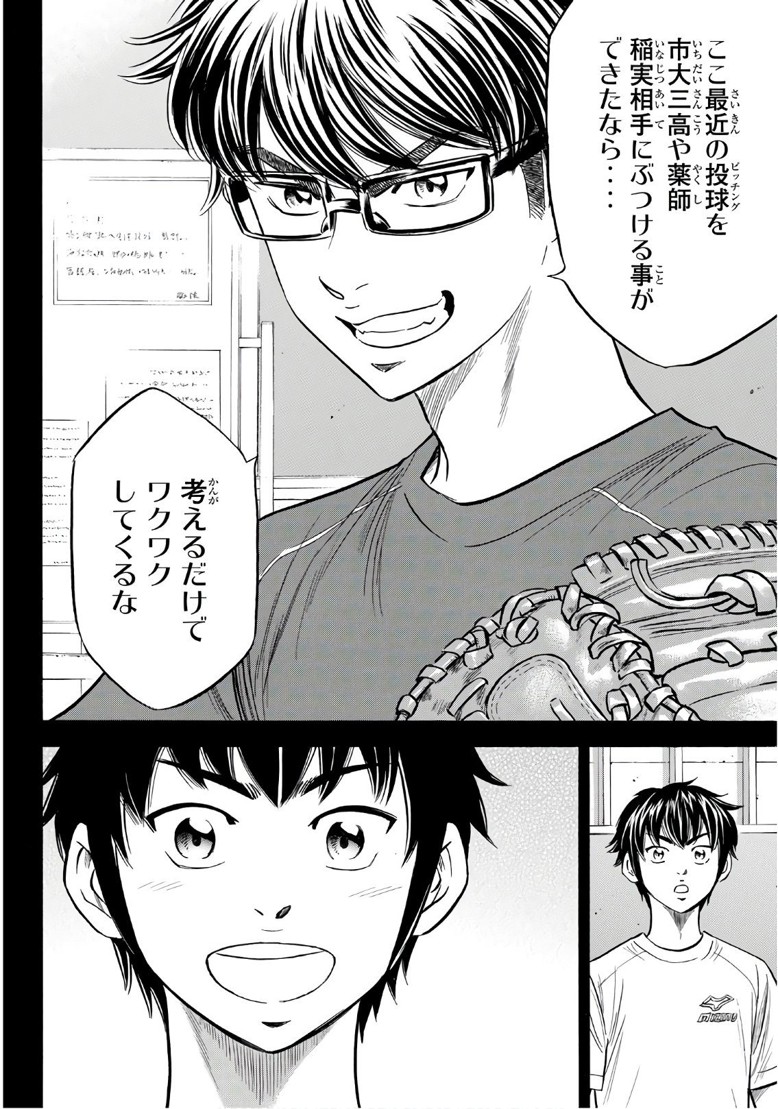 Daiya no A - Act II - Chapter 146 - Page 12